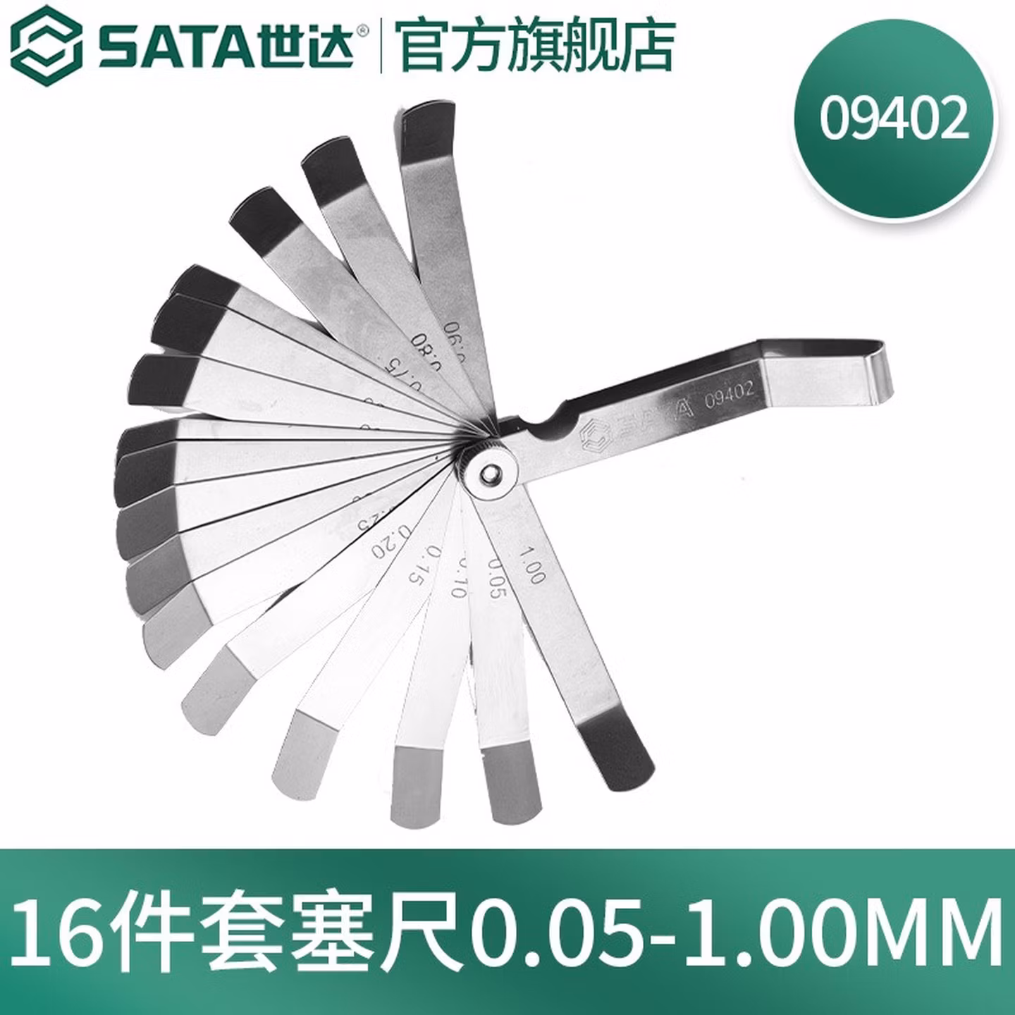 世达（SATA） 16件套公制塞尺 0.05-1.00mm高精度不锈钢 间隙片塞