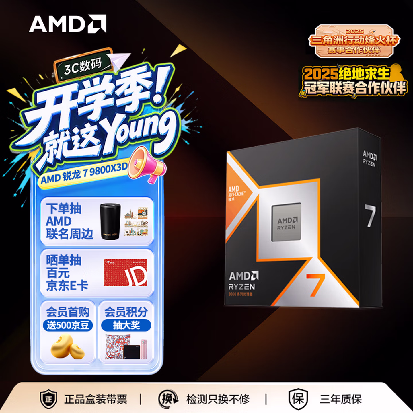 AMD锐龙 7 9800X3D 游戏处理器 8核16线程104MB游戏缓存盒装CPU