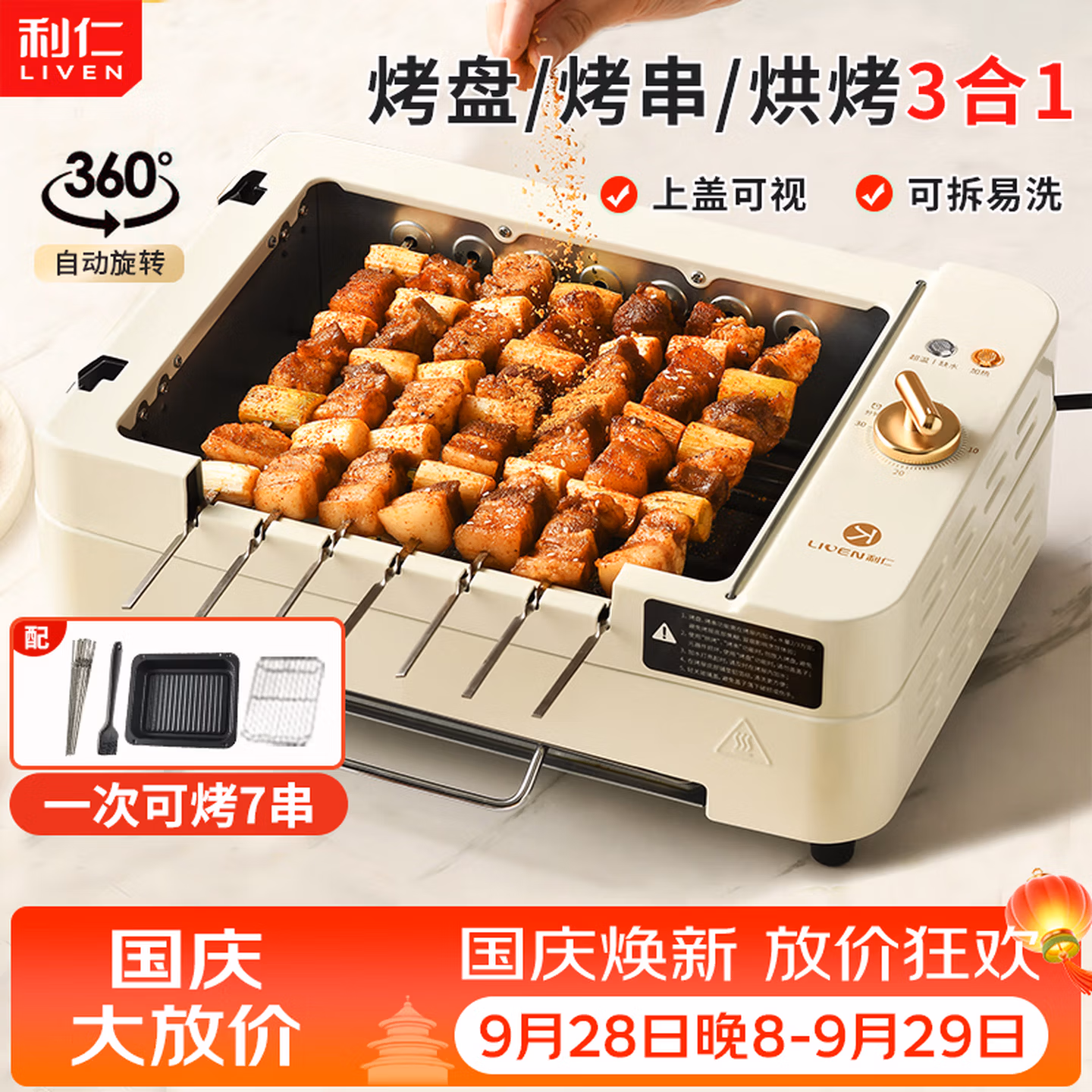 利仁（Liven）多功能锅电烧烤炉家用电烤盘不粘电烤炉铁板烧烤串机烧烤炉烧烤架全自动烤炉KL-J7900