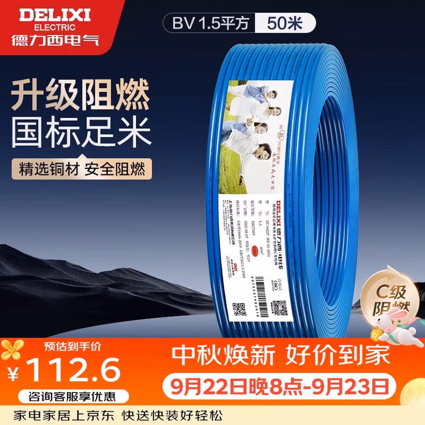 德力西（DELIXI）电线电缆 ZC-BV1.5平方阻燃单芯单股铜线 家用铜芯电线50米蓝色