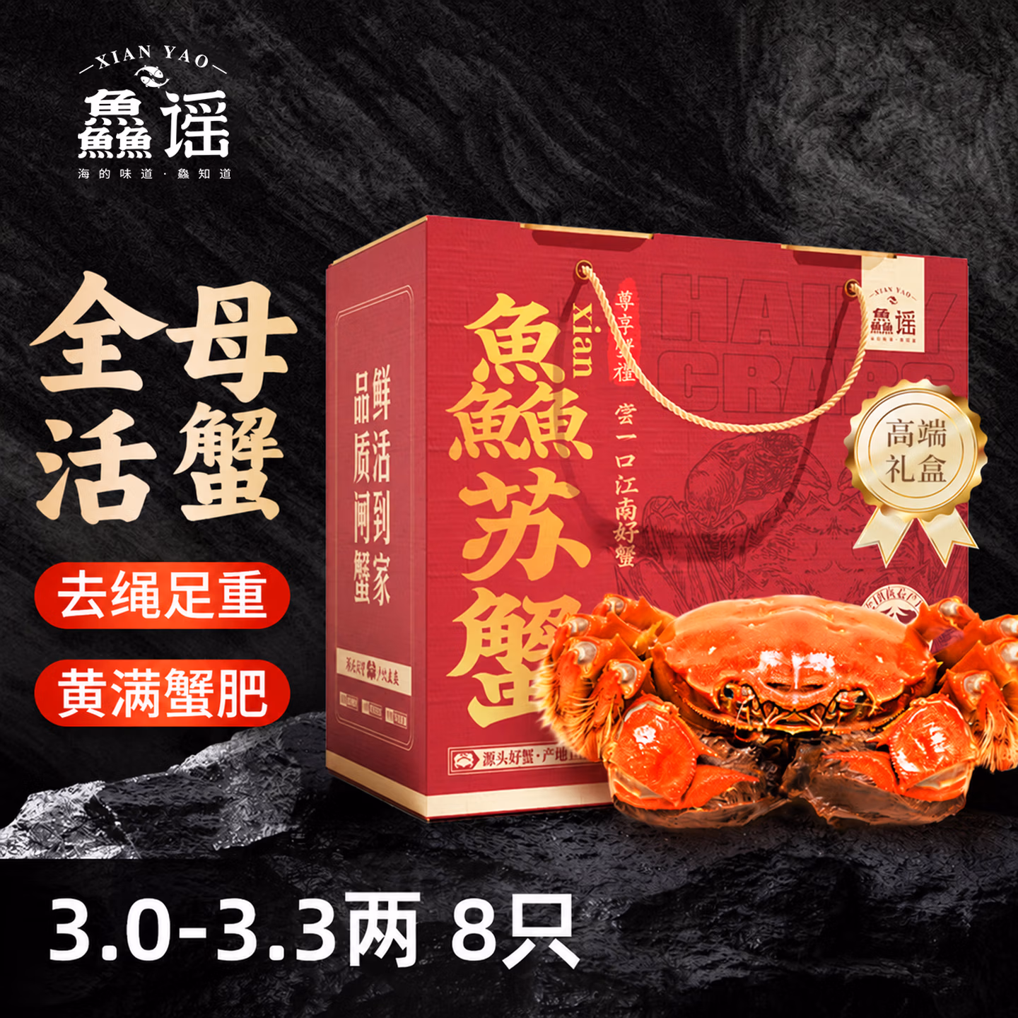 鱻谣 兴华鲜活大闸蟹 去绳足重 全母3.0~3.3两 8个装 Plus会员折后￥157.1 晒单再返20元红包