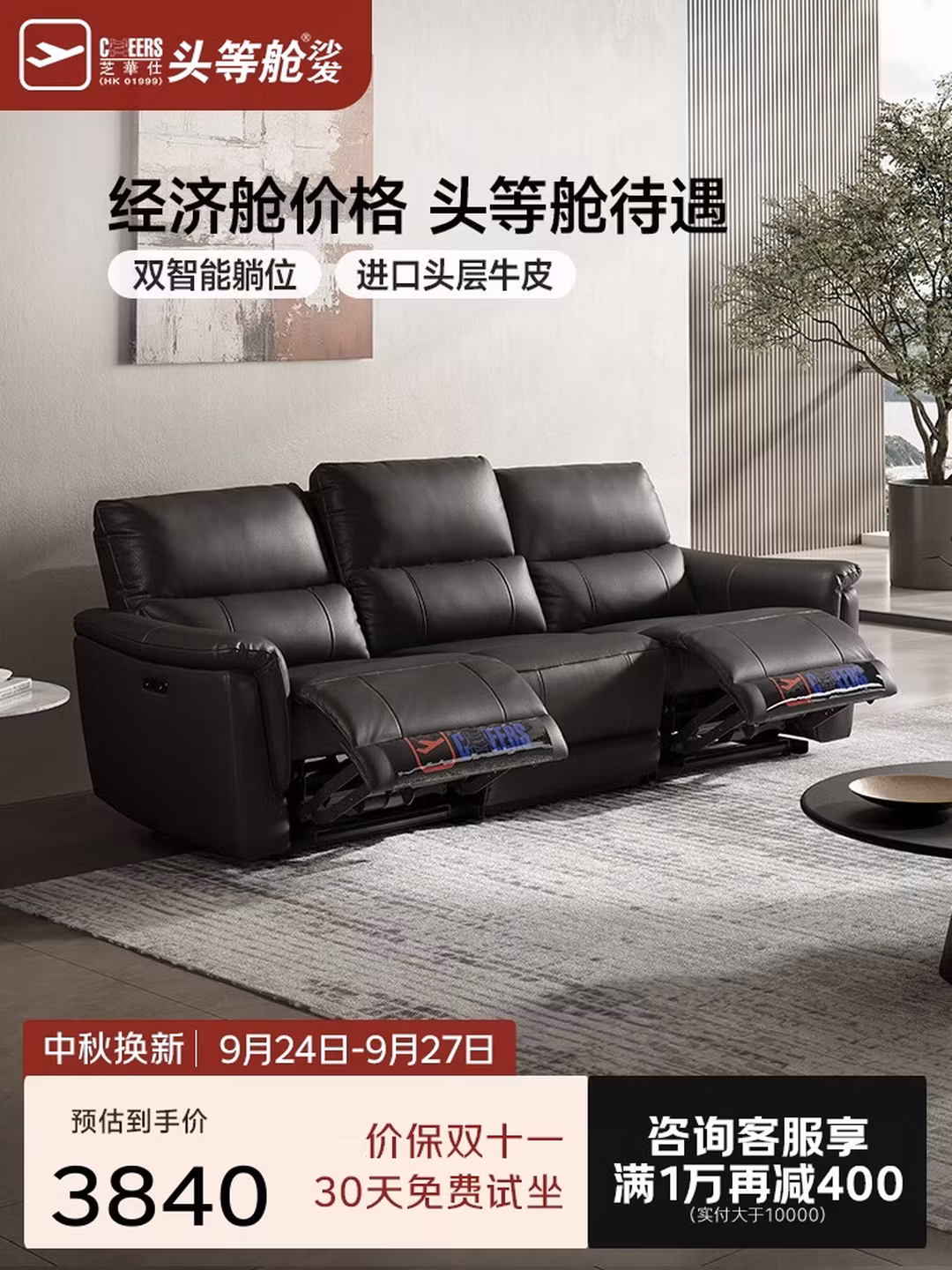CHEERS 芝华仕 0靠墙 头层牛皮电动功能沙发 三人位双电动 2.28m Plus会员凑单折后￥3460.51 三色可选