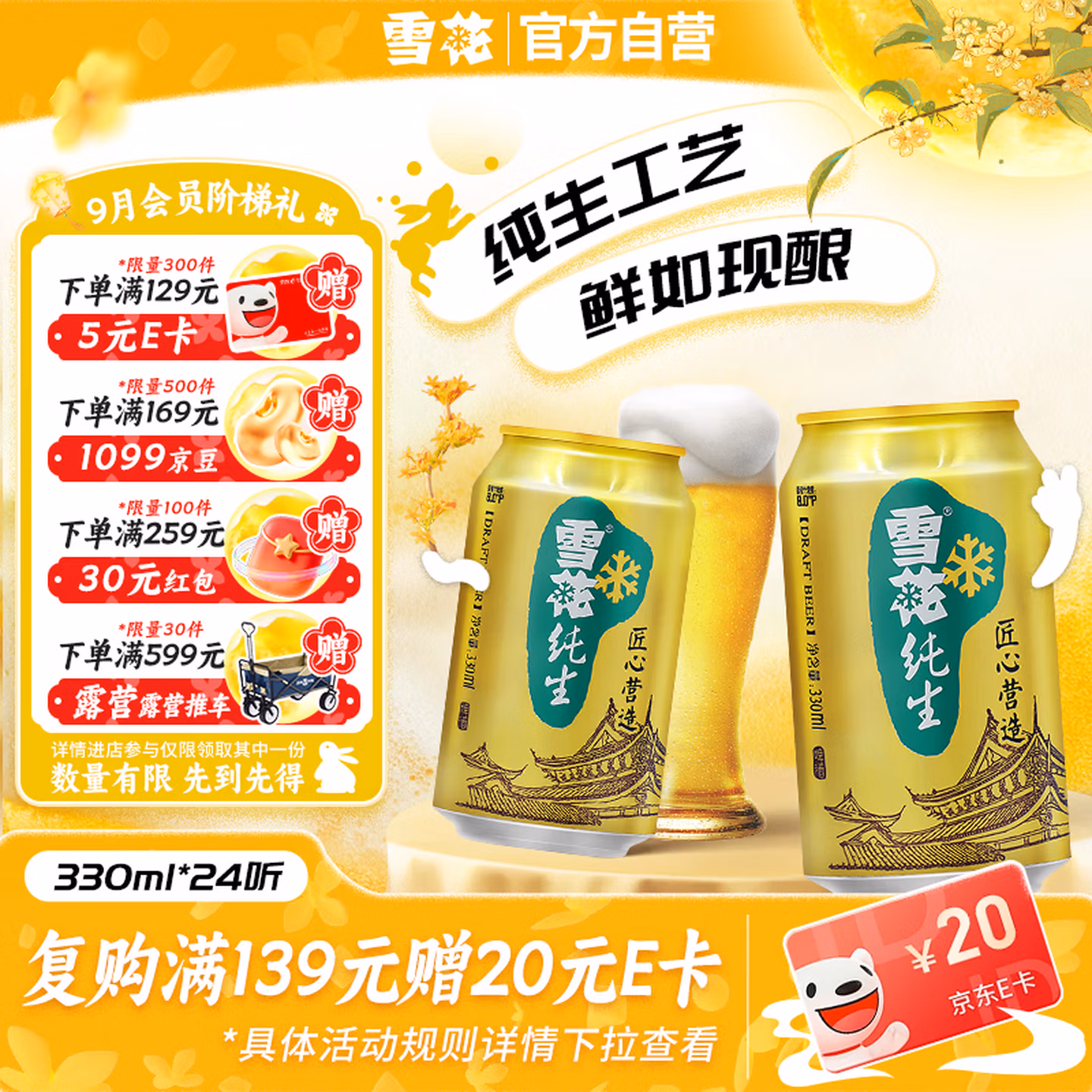 雪花啤酒(Snowbeer)纯生 330ml*24听 匠心营造纯生工艺 热销 端午送礼