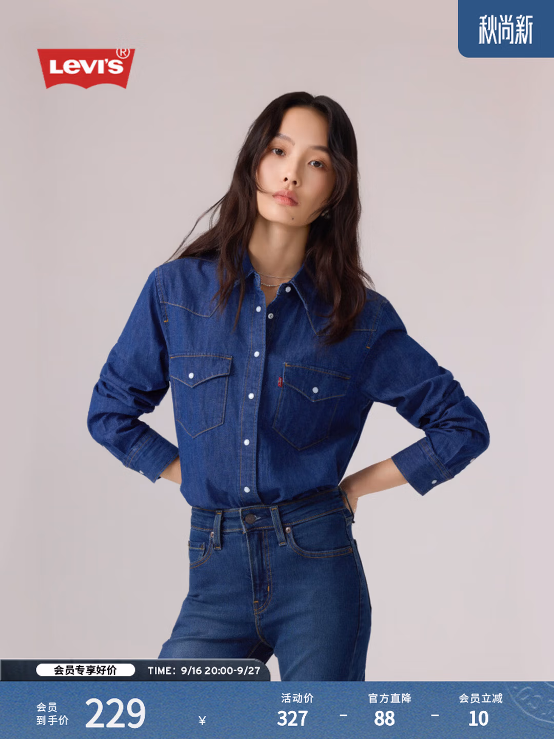 Levi’s 李维斯 美式复古简约 女式宽松牛仔衬衫 86832 京东优惠券折后￥163.5 两色可选