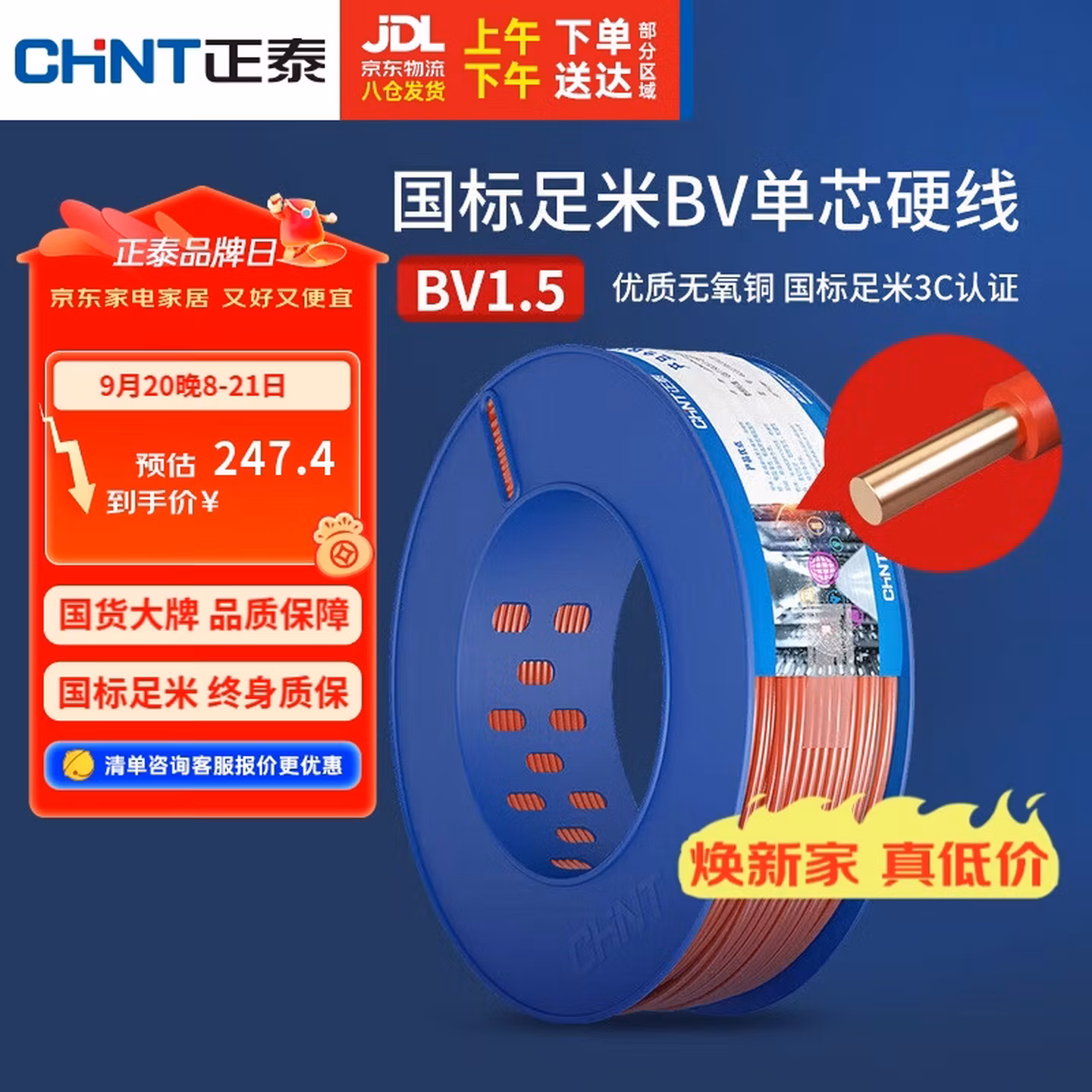正泰（CHNT）电线电缆家装照明用铜芯家用电线国标单芯铜线BV1.5平方红色100米