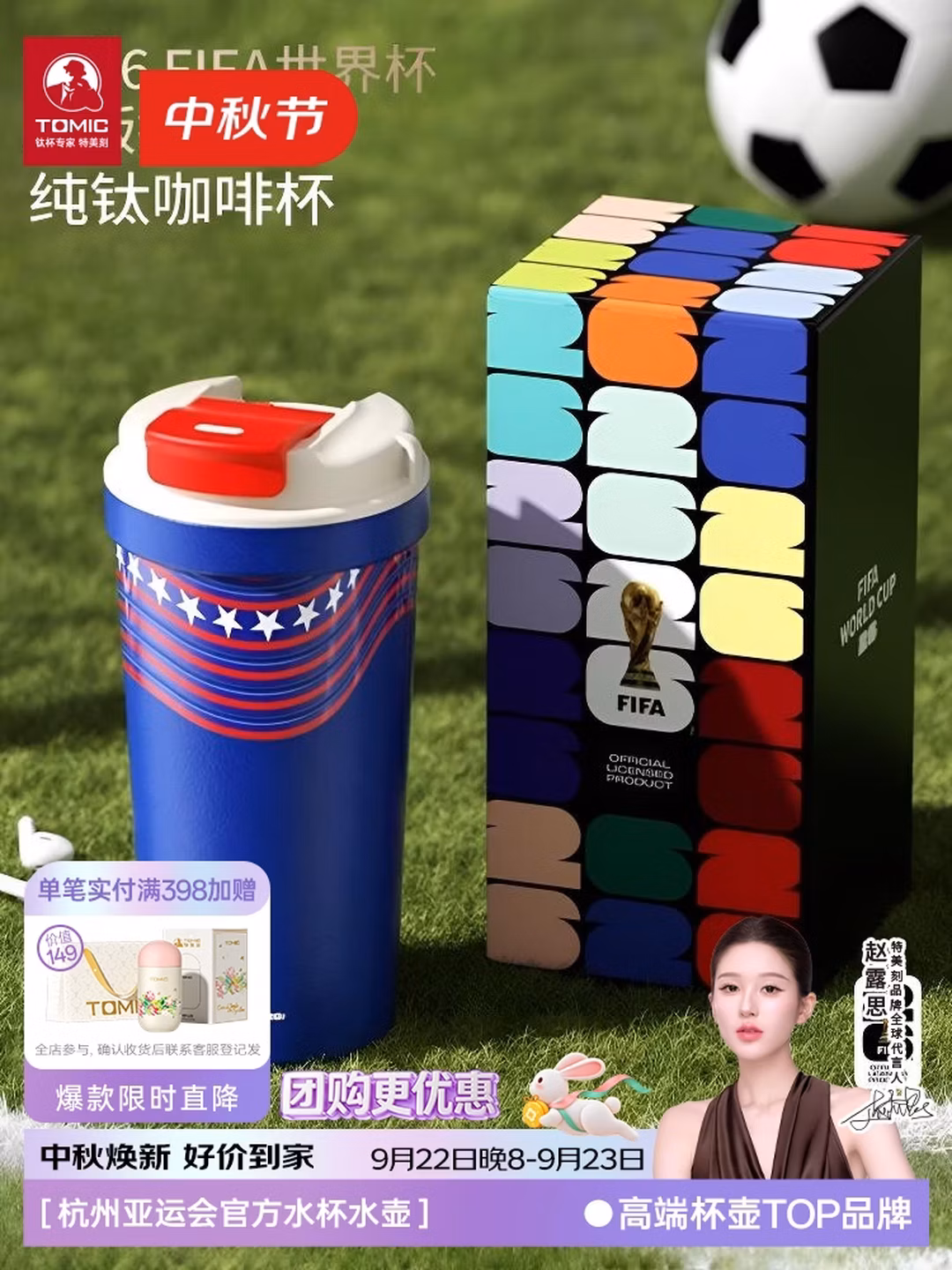 TOMIC 特美刻 世界杯正版授权 纯钛咖啡杯户外随行杯 520ml Plus会员折后￥74.9包邮