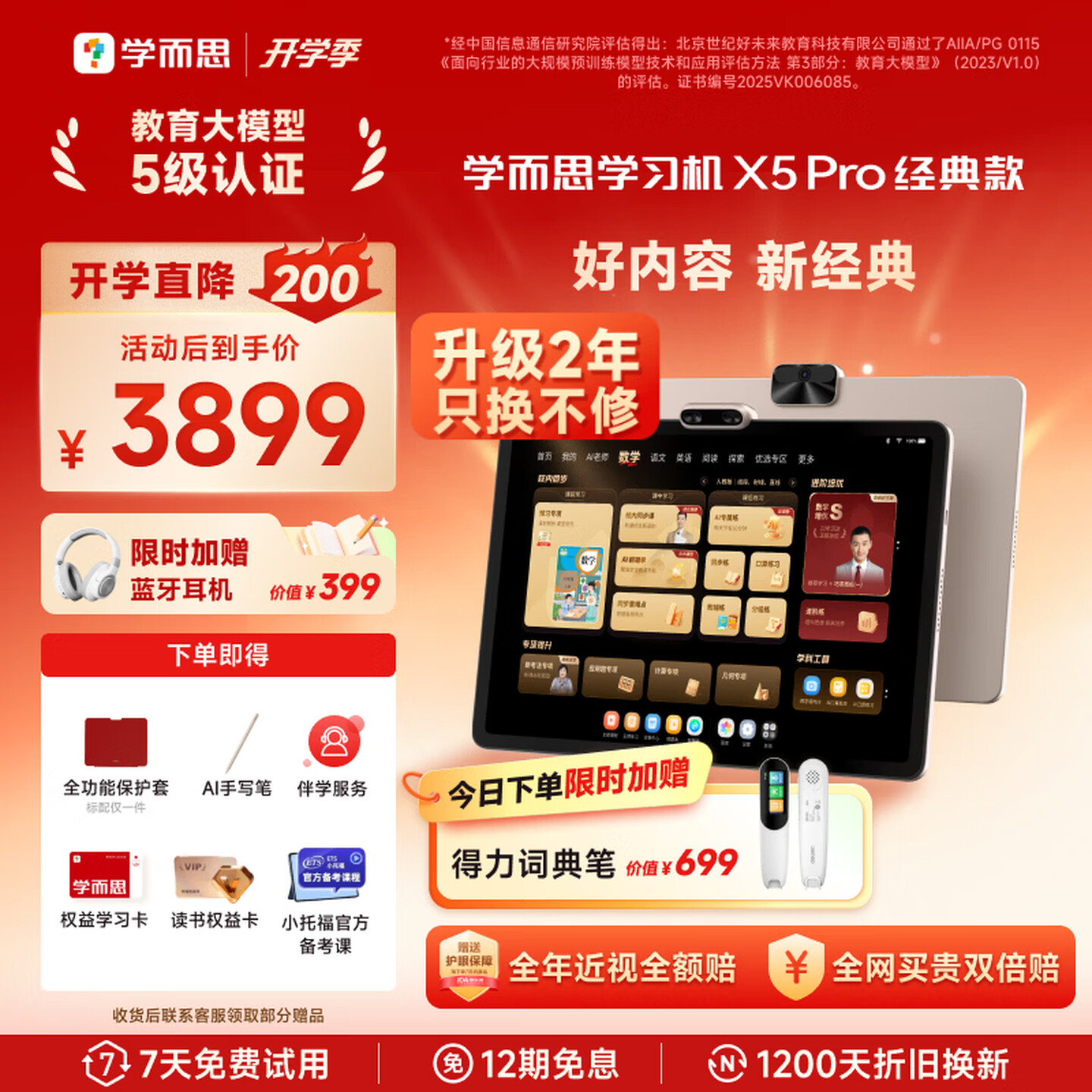 学而思学习机X5 Pro经典款【享两年只换不修】性能提升 经典培优 全年龄段 护眼平板12.6英寸6+128G