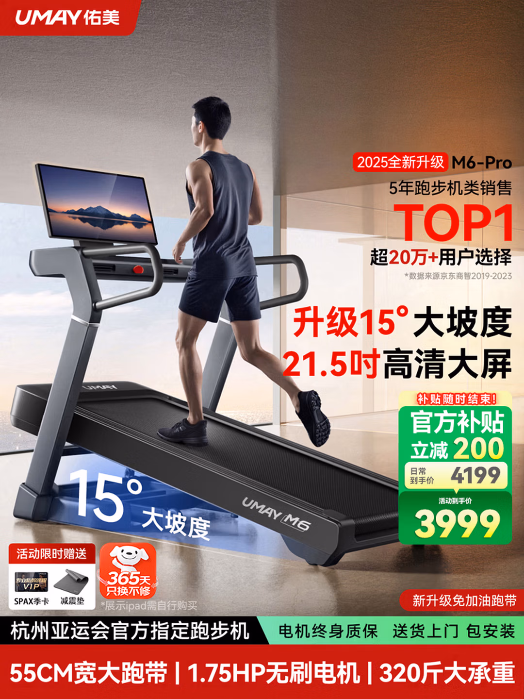 佑美M6Max跑步机家庭用智能电动爬坡机全折叠安静低音走步机2025新款
