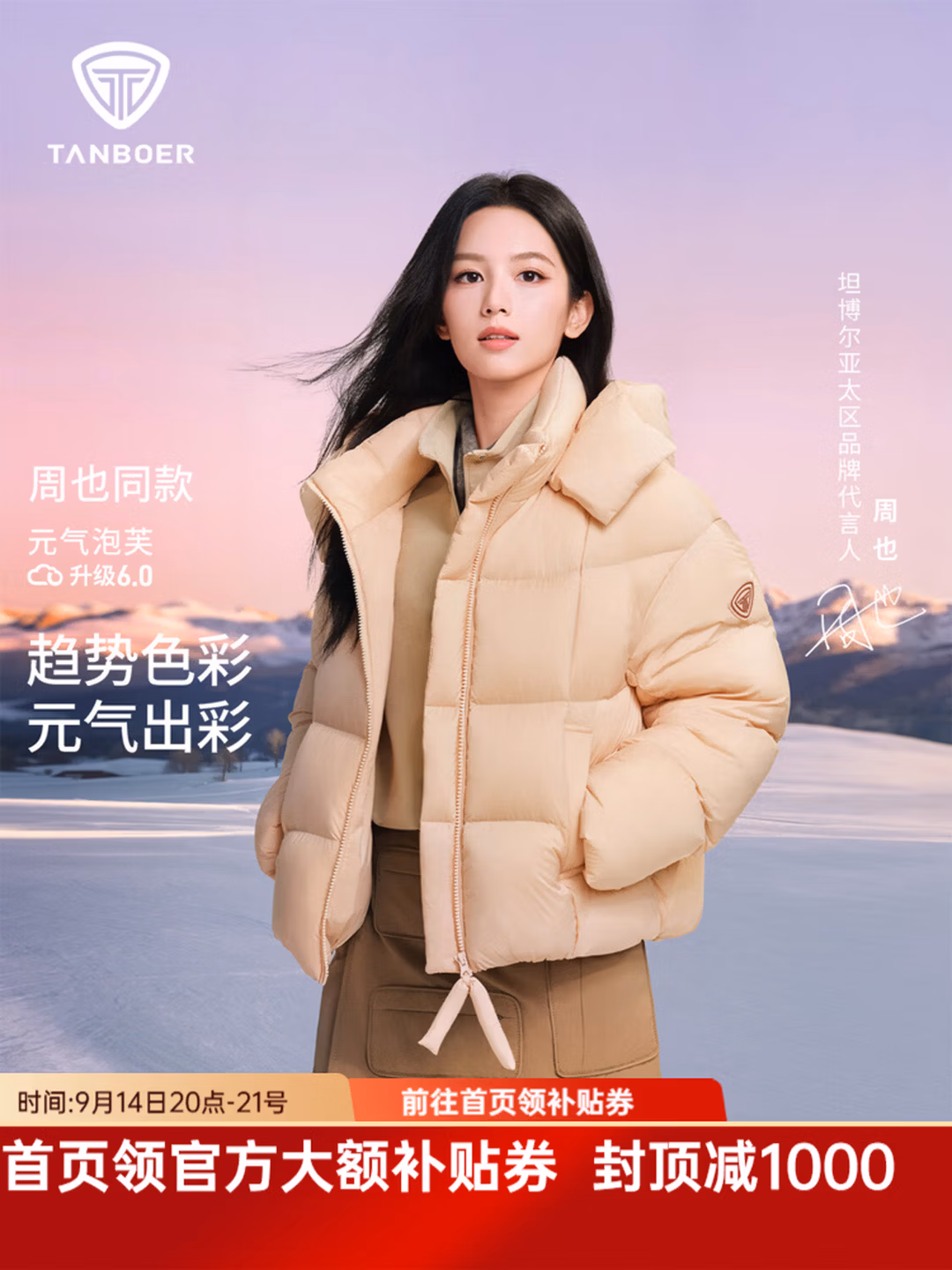 Tanboer 坦博尔 26秋季款 云朵泡芙6.0 短款加厚 女式连帽羽绒服 京东优惠券折后￥418 多色可选