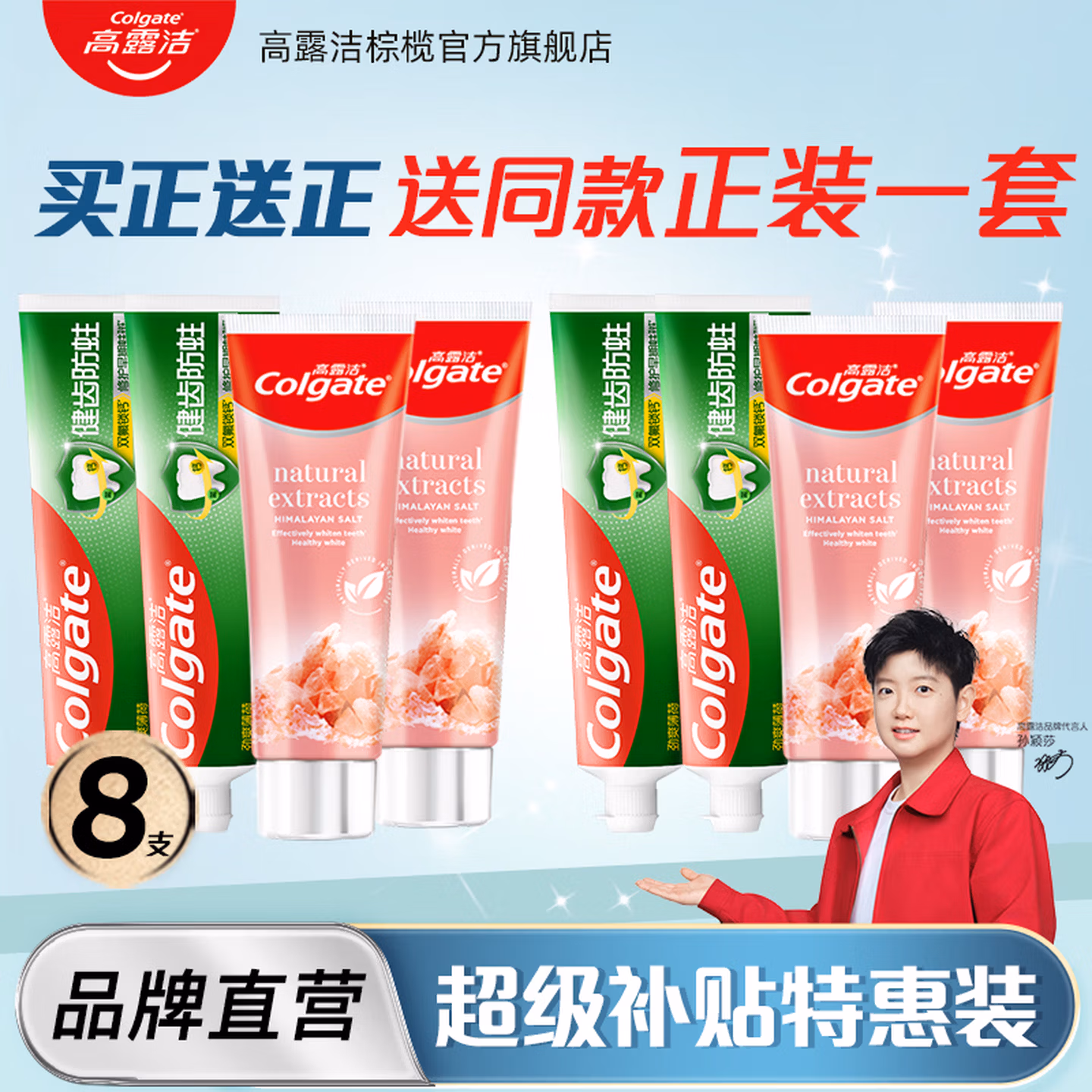 Colgate 高露洁 喜马拉雅玫瑰盐牙膏120g*4支+健齿防蛀牙膏90g*4支 双重优惠折后￥36.9包邮 返17元超市卡