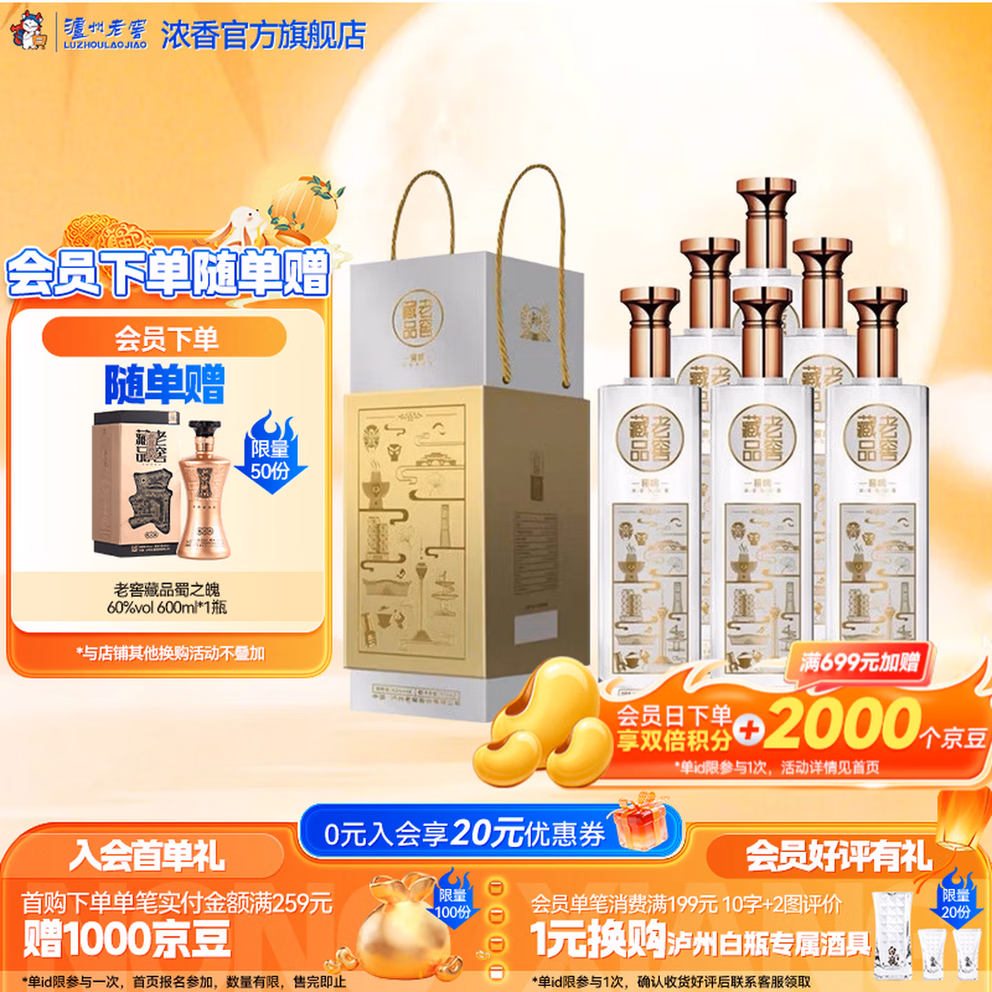 泸州老窖 老窖藏品 窖响 42度浓香型白酒 520mL*6瓶 双重优惠折后￥259