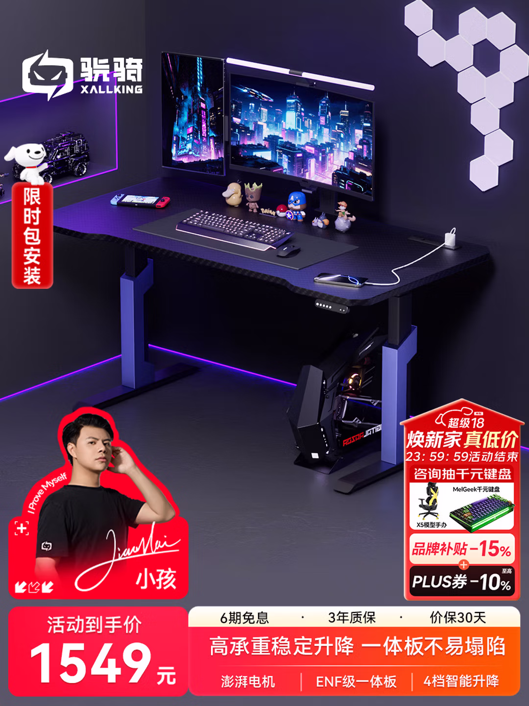 骁骑XD2S电动升降电竞游戏桌主播家用电脑桌书桌