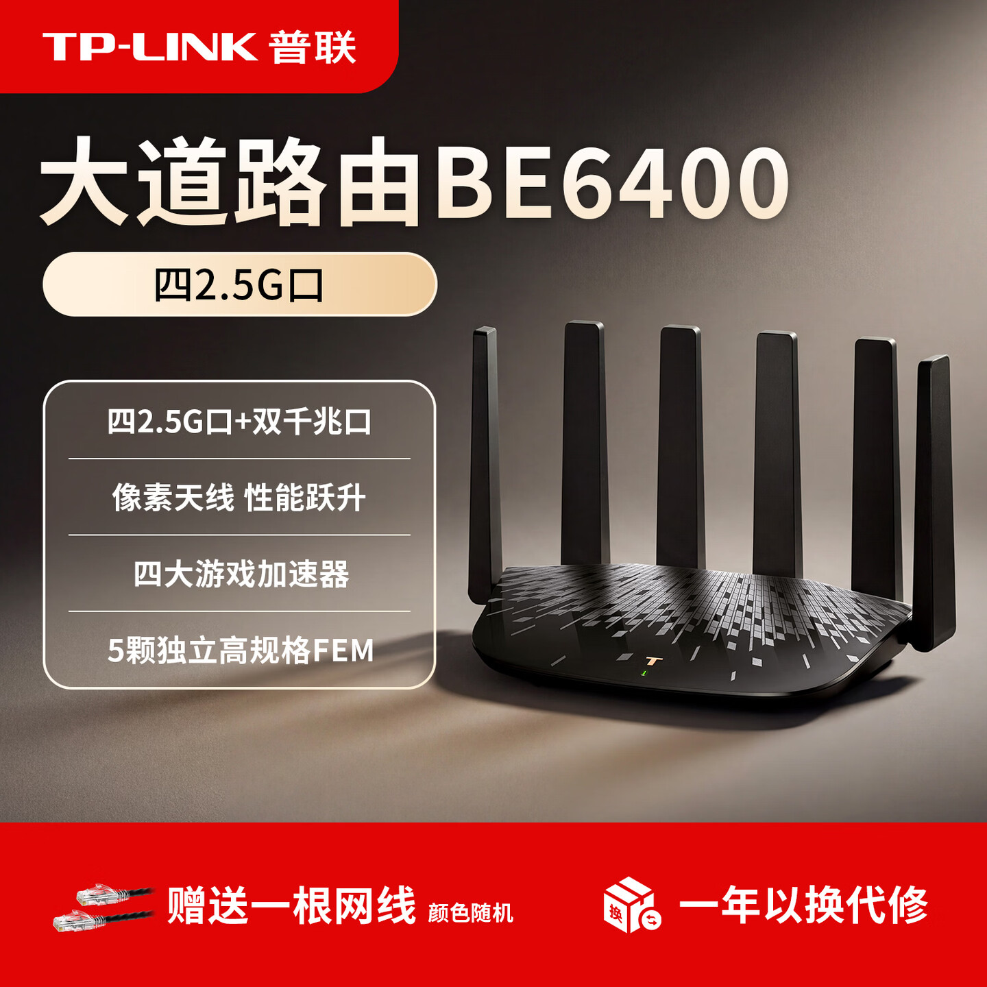 普联 TP-LINK 推出新款大道 BE6400 路由器 TL-7DR6460：四 2.5G 网口 + 双千兆网口，389 元