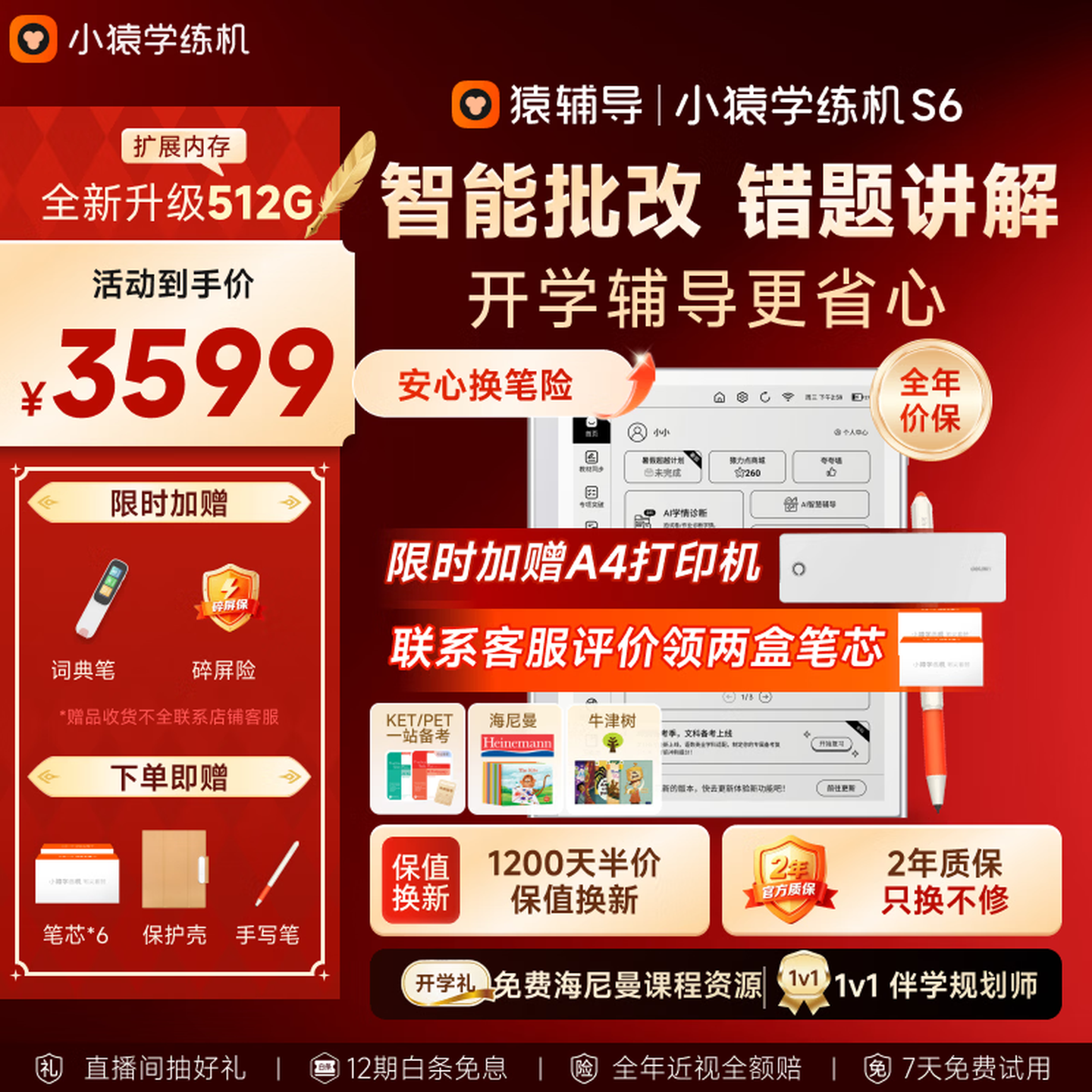 小猿猿辅导学练机S6【享2年只换不修】 墨水屏学习平板 AI学习机高阶版 小初高学练一体机 AI智能批改