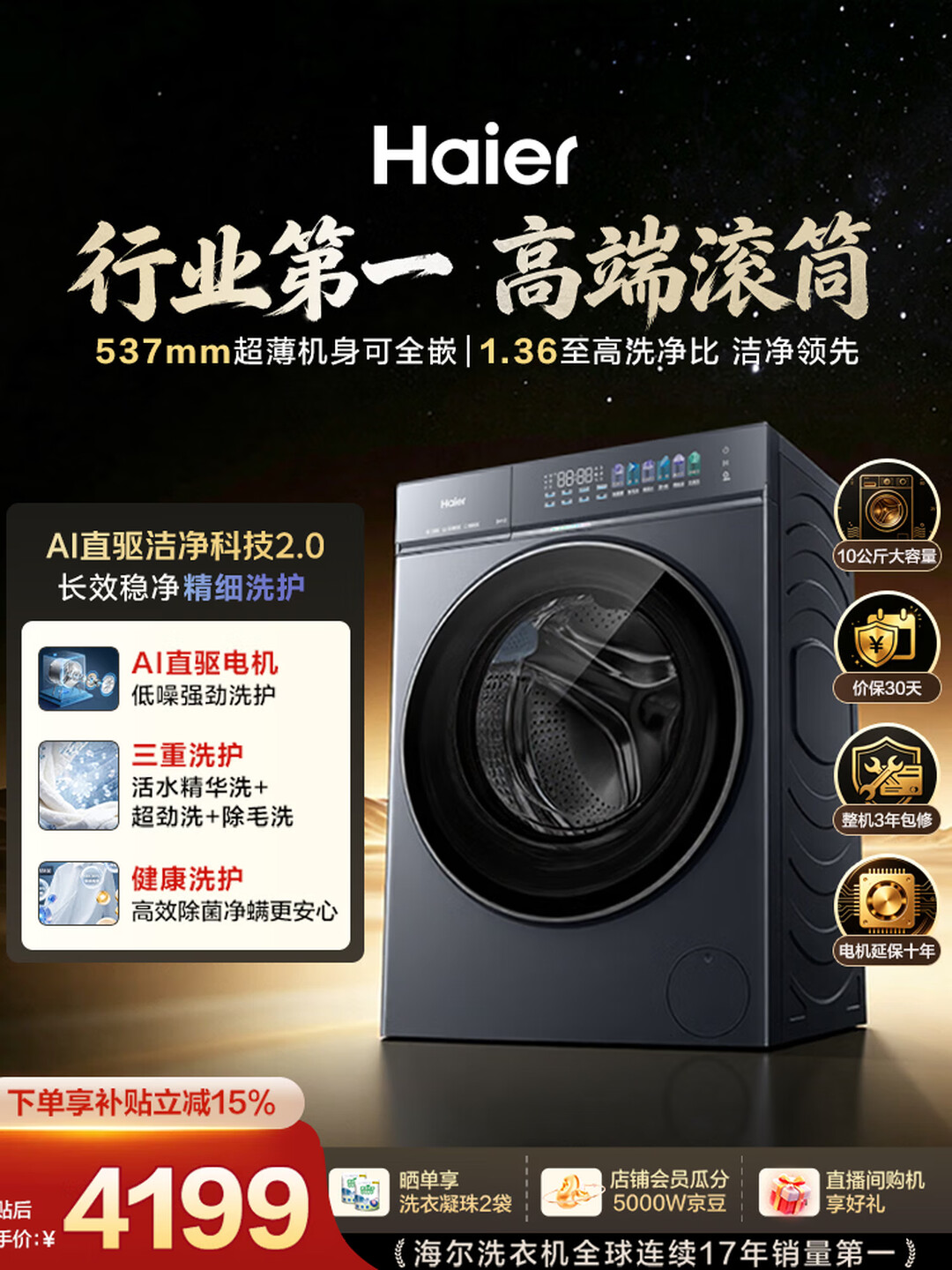 海尔（Haier）云溪5.0 AWE 滚筒洗衣机全自动单洗 10公斤大容量超薄 直驱 京东自营 高效洁净