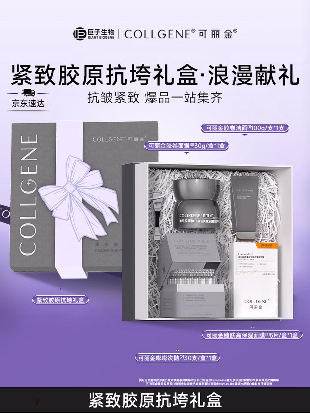 Collgene 可丽金 紧致胶原抗垮礼盒（面霜30g+洁面乳100g+嘭嘭次抛30支+保湿面膜5片）Plus会员折后￥255