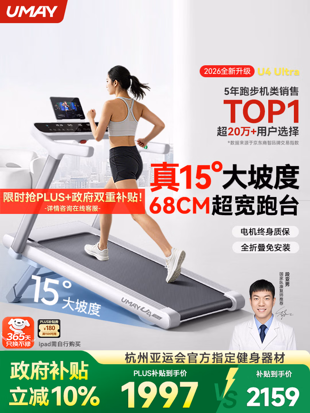 佑美U4Ultra跑步机