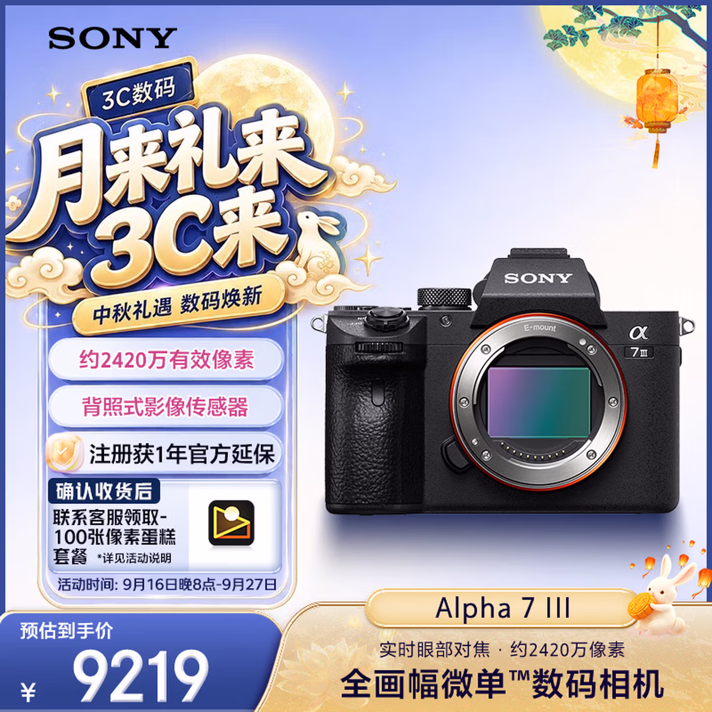 索尼（SONY）微单相机全画幅 Alpha 7 III 机身（a7M3/A73/ILCE-7M3）