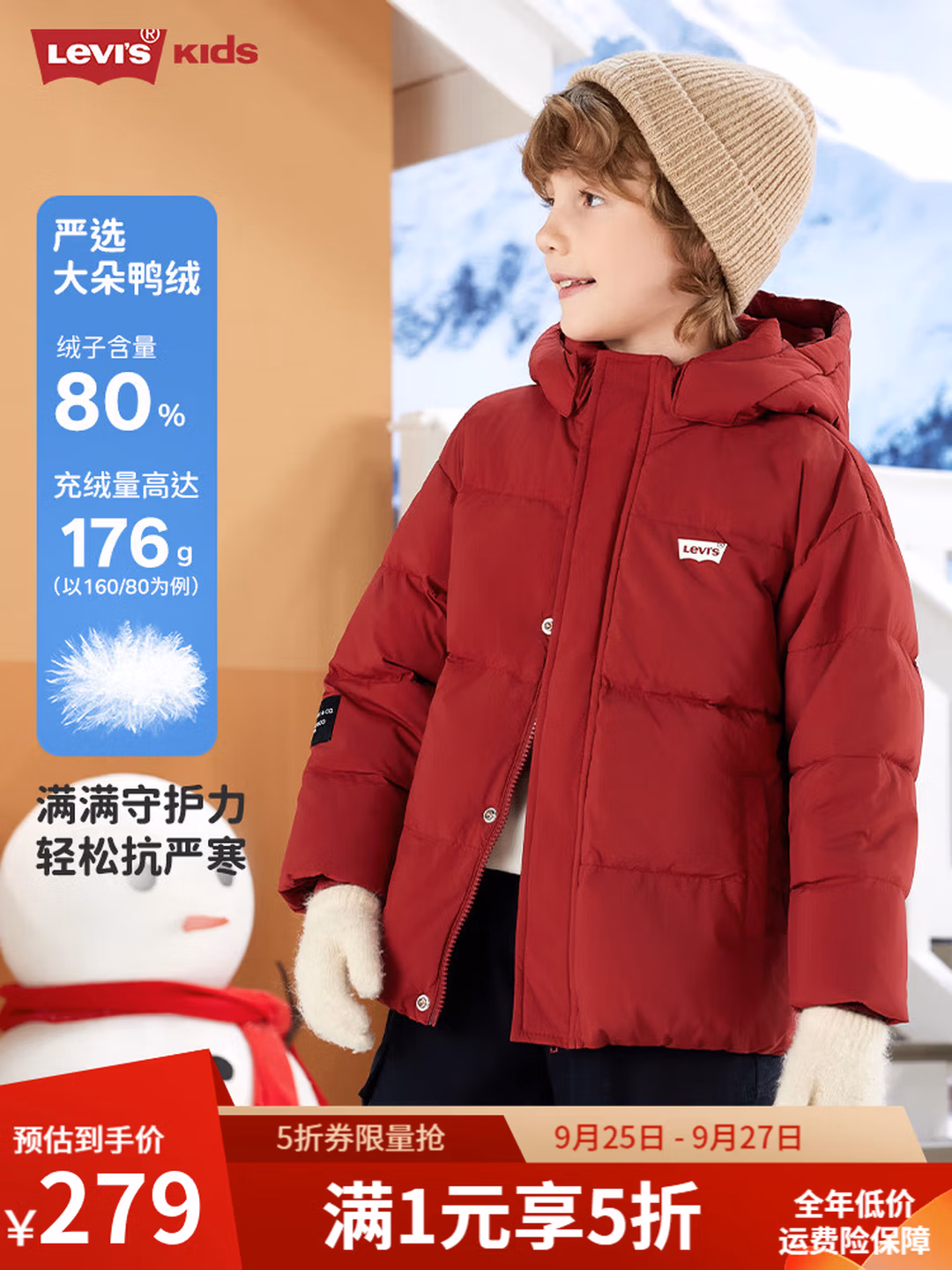 Levi’s 李维斯 高充绒 加厚防风连帽 儿童羽绒服 京东优惠券折后￥279.5 110~160码多色可选