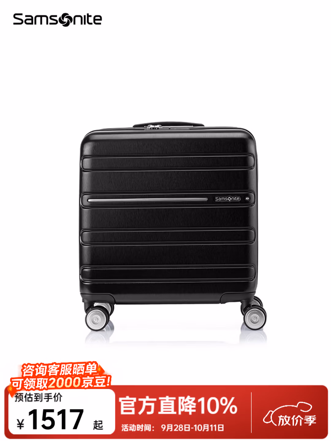 限今天 Samsonite 新秀丽 轻巧商务登机箱旅行箱行李箱  30.5L 16英寸 642*09019 双重优惠折后￥519 晒单再返20元京豆
