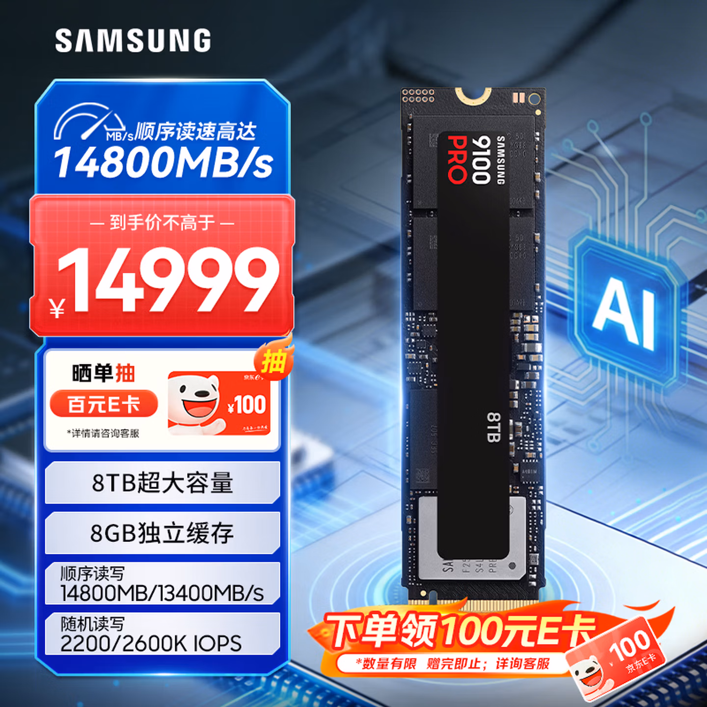 三星（SAMSUNG）8TB SSD固态硬盘 M.2接口 9100 PRO