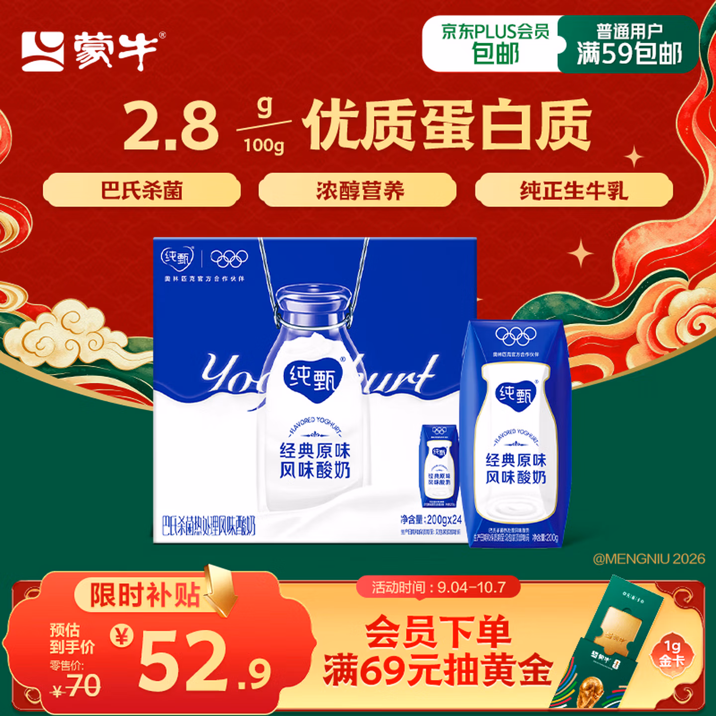 蒙牛纯甄「经典原味」风味酸奶200g*24盒 整箱常温酸牛奶 送礼礼盒
