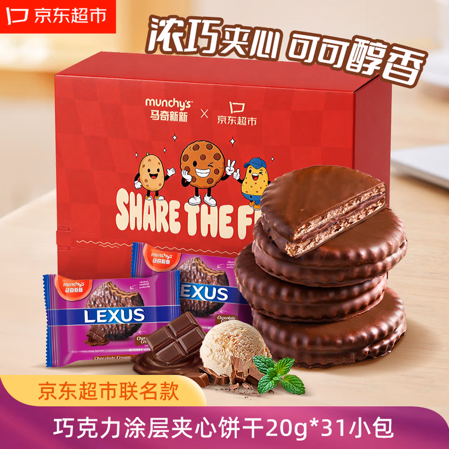 马来西亚进口 马奇新新 京东联名 巧克力涂层夹心饼干 620g ￥39.9 返20元京东超市卡