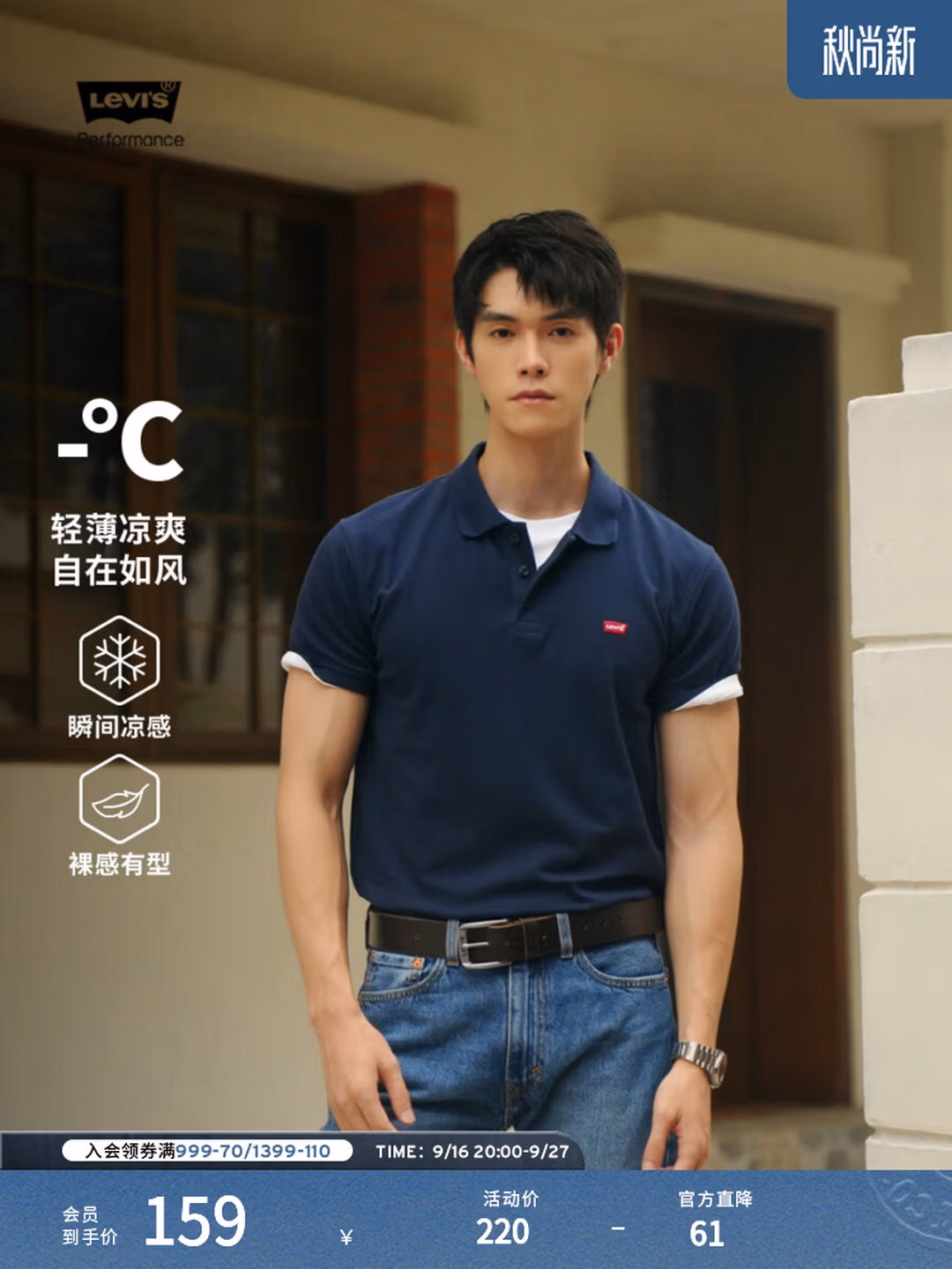 Levi’s 李维斯 冰酷系列 男式休闲Polo衫 双重优惠折后￥110 两色可选