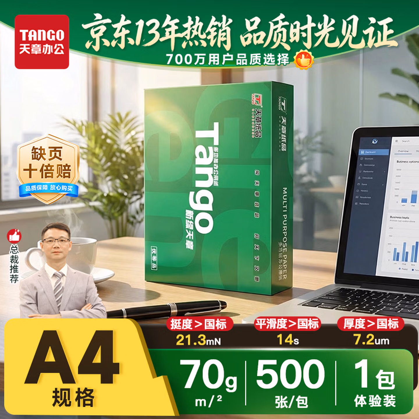 天章 （TANGO）新绿天章A4打印纸70g 500张
