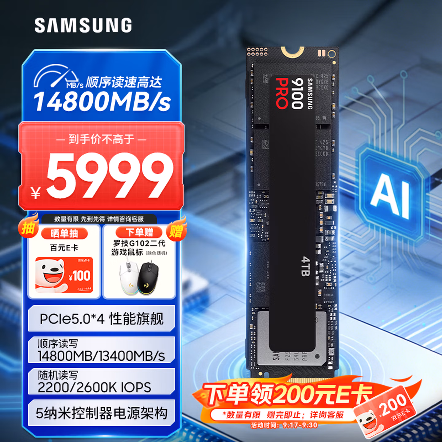 三星（SAMSUNG）4TB SSD固态硬盘 M.2接口(NVMe协议PCIe5.0*4)AI电脑配件 读速14800MB/S 9100 PRO