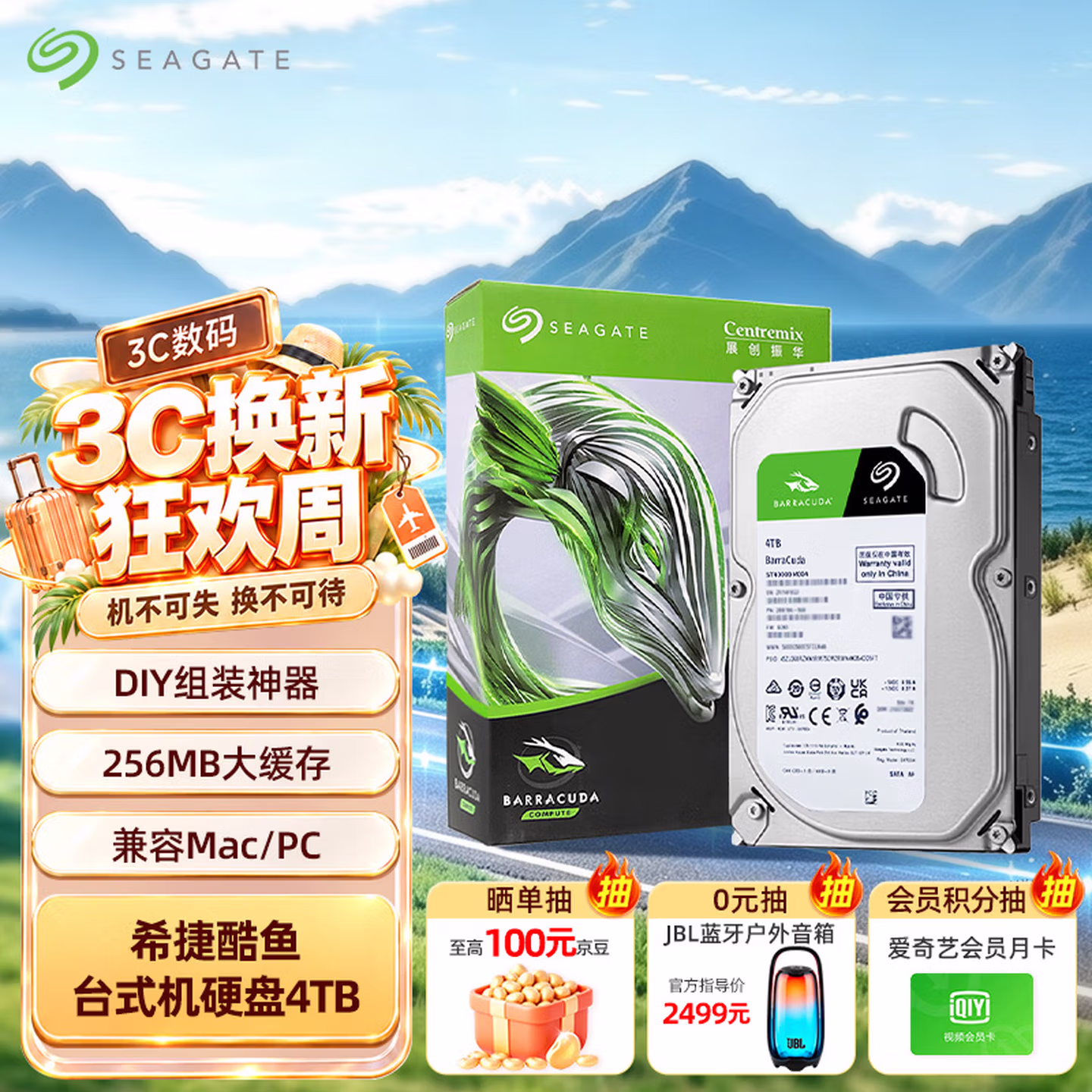 希捷（SEAGATE）台式机硬盘 4TB 希捷酷鱼系列