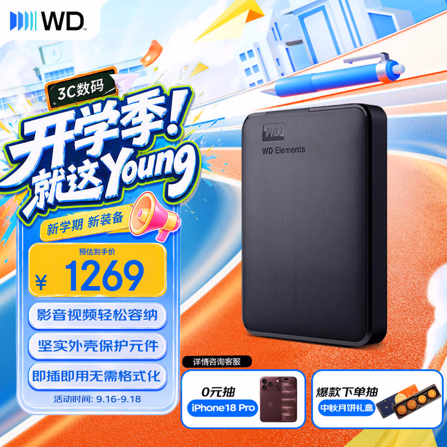 西部数据（WD）移动硬盘4TB USB3.0 元素系列 2.5英寸 机械硬盘 笔记本电脑外接 外置扩容备份