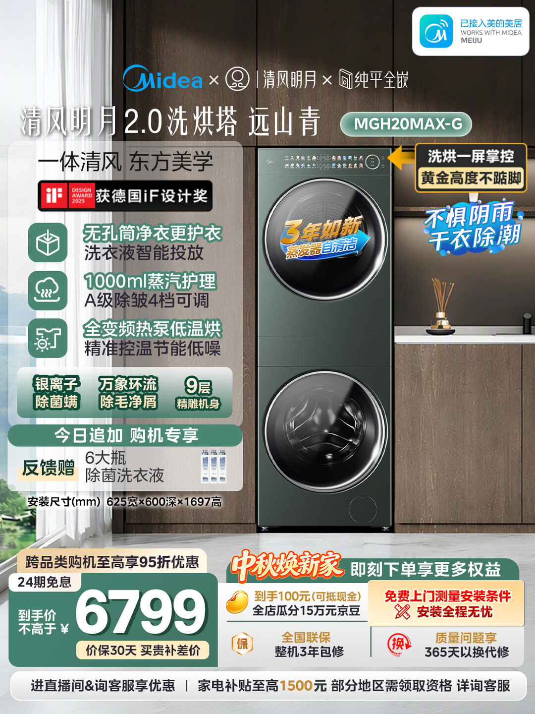 美的（Midea）年度机皇 清风明月2.0洗烘塔 洗烘套装 10KG滚筒洗衣机全自动+热泵式烘干机 MGH20A-G+MAX 全变频