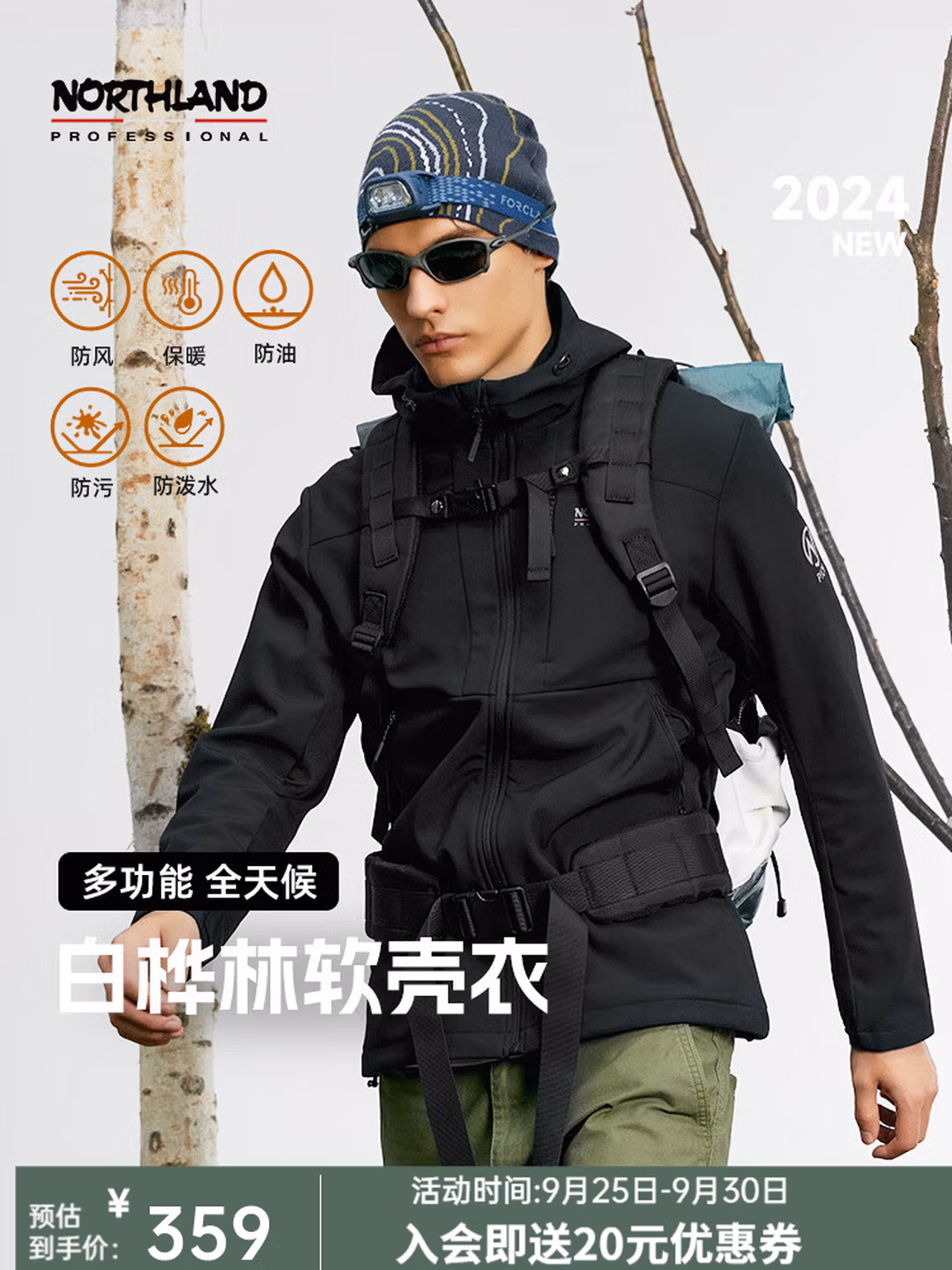 Northland 诺诗兰 白桦林 户外防风防泼水软壳衣 NXJEH2503E 双重优惠折后￥219 男女多色可选