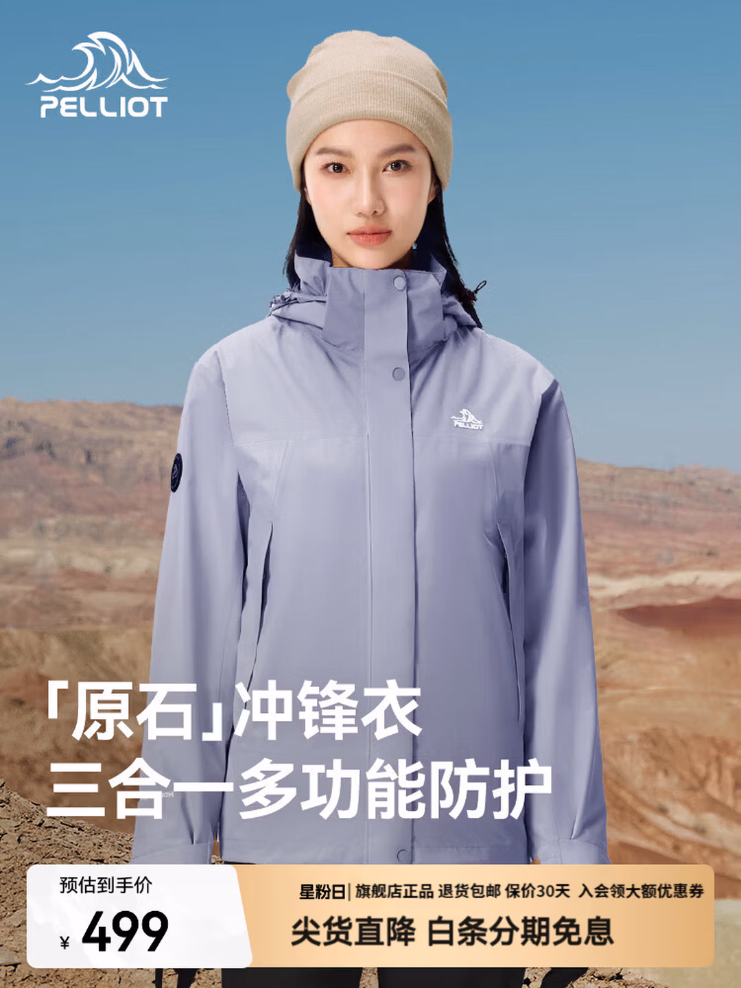 Pelliot 伯希和 原石 2 三合一防水冲锋衣 京东优惠券折后￥299 男、女多色可选