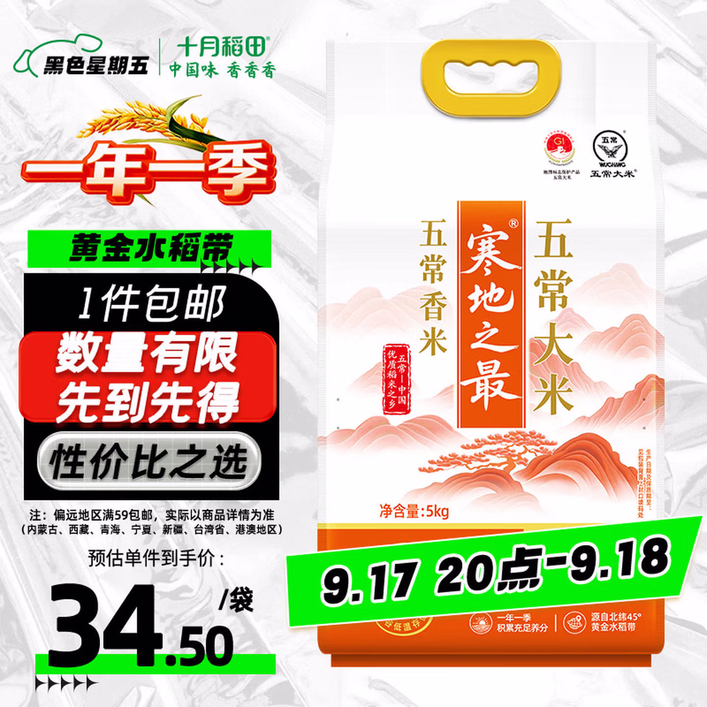 十月稻田 当季新米 寒地之最 五常香米 五常大米 10斤（东北大米 5kg）
