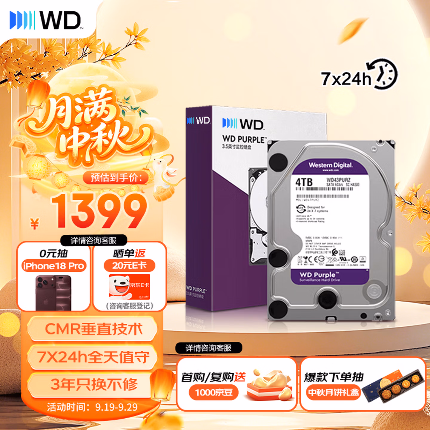 西部数据（WD）4TB 监控级机械硬盘 WD Purple 西数紫盘 SATA 256MB 3.5英寸 WD43PURZ