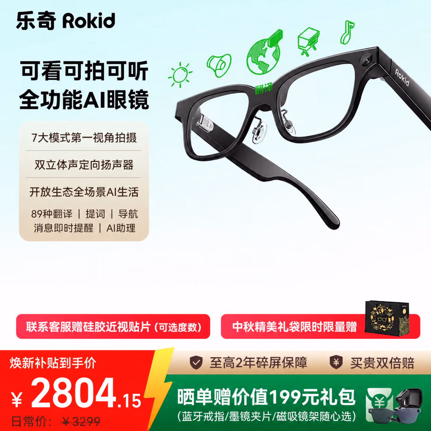 ROKID Glasses乐奇AI眼镜 智能眼镜 【最快当日达】AR眼镜 拍摄导航翻译 世界杯 礼物礼品 灵伴科技