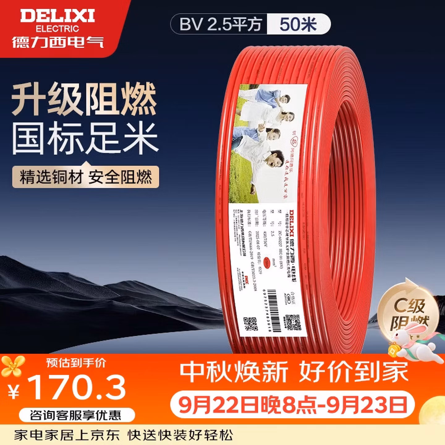 德力西（DELIXI）电线电缆 ZC-BV2.5平方阻燃单芯单股铜线 家装铜芯50米红色火线