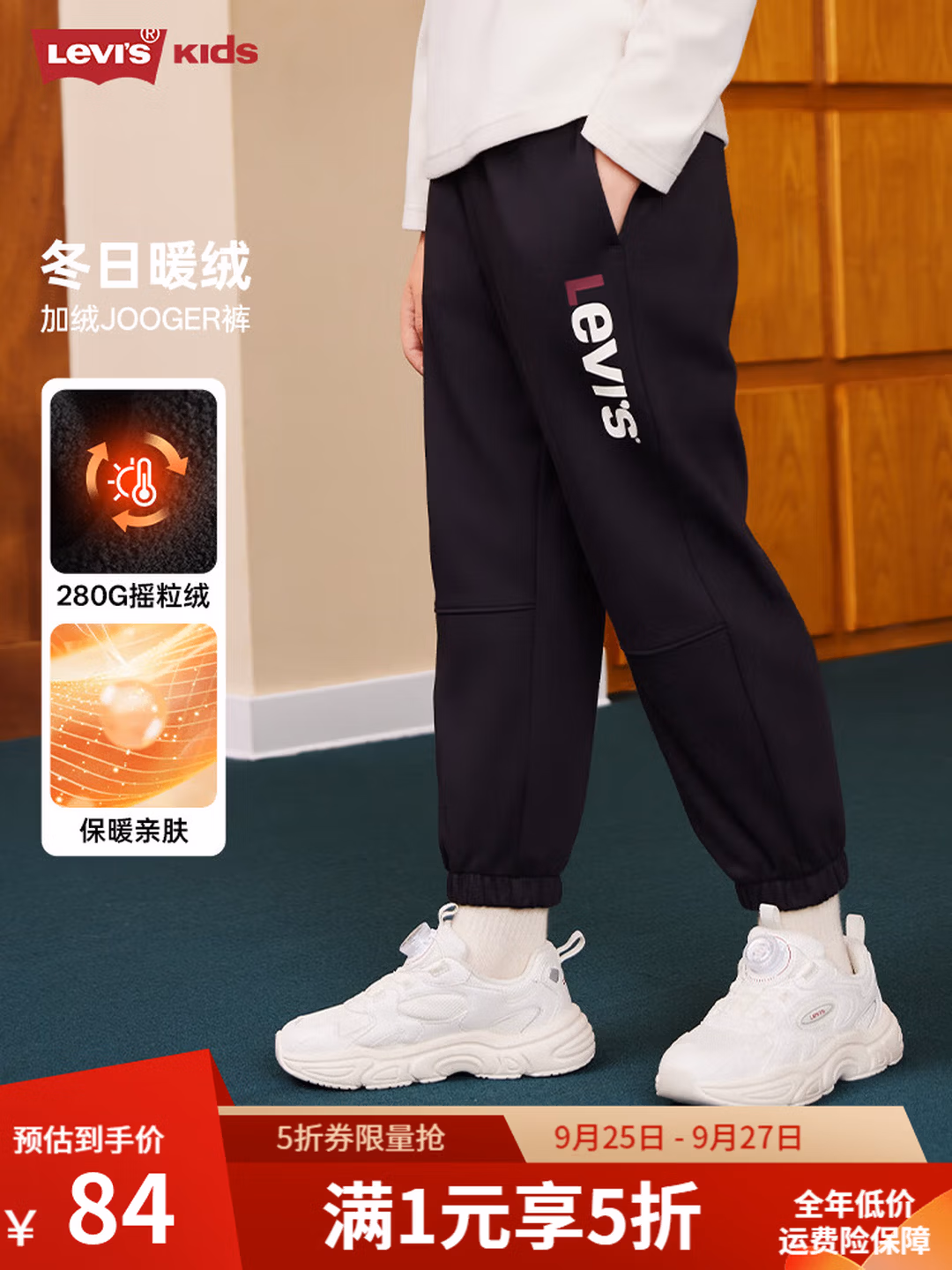 限今晚 Levi’s 李维斯 加绒加厚 男童长裤运动裤 京东优惠券折后￥84包邮 110~160码两色可选