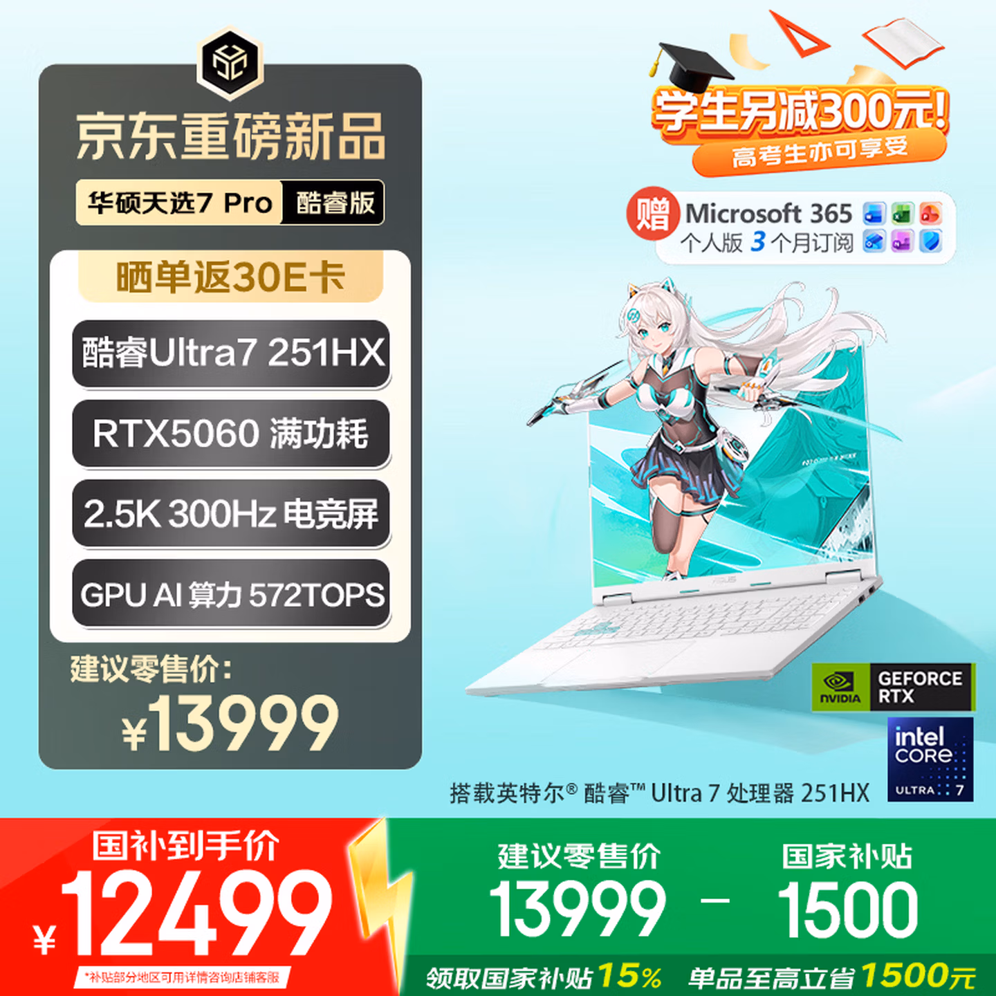 华硕天选7 Pro 酷睿版 国家补贴16英寸游戏本笔记本电脑(U7-251HX 16G 1T RTX5060 2.5K 300Hz) 青