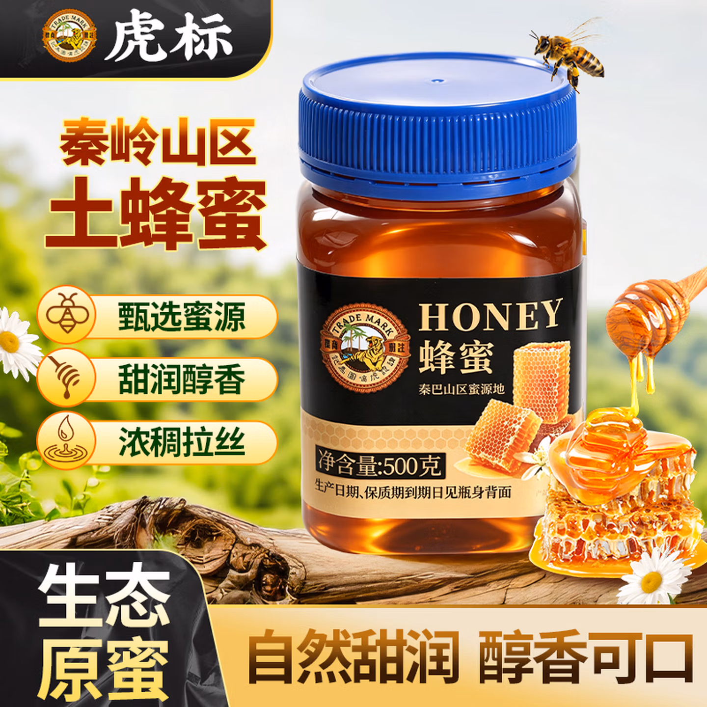 虎标 秦岭百花蜂蜜 500g 京东优惠券折后￥19.9包邮