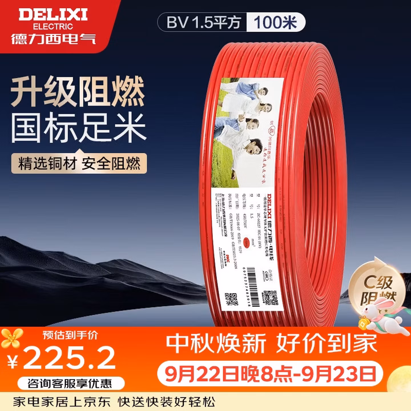 德力西（DELIXI）电线电缆ZC-BV1.5阻燃平方单芯单股家用铜芯电线100米红色