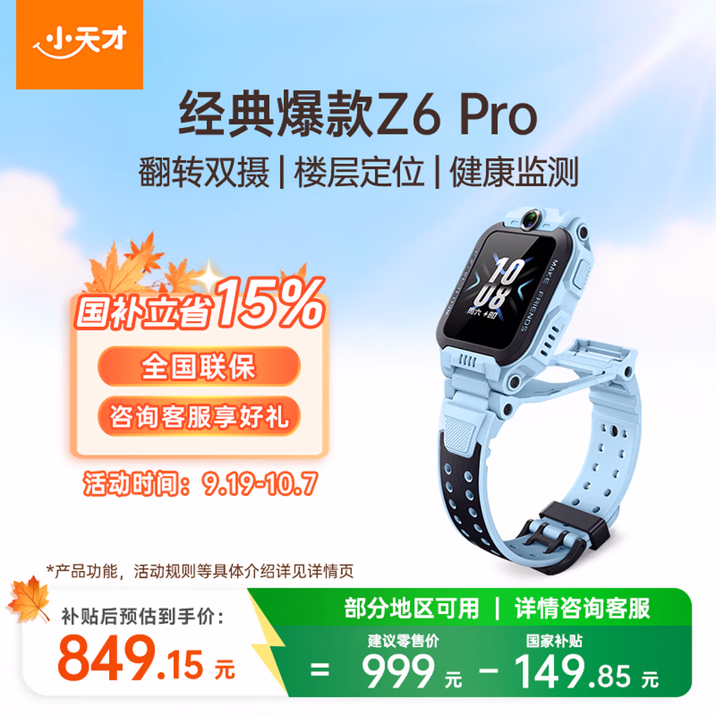 小天才儿童电话手表Z6Pro天境蓝