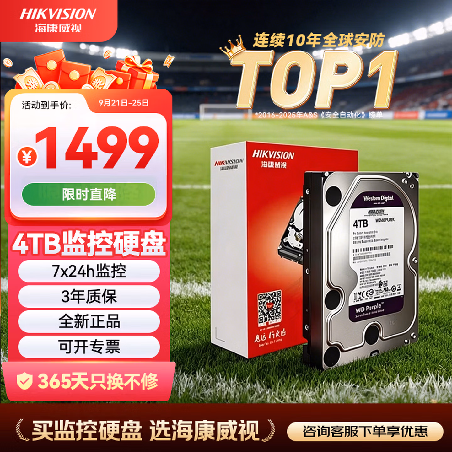HIKVISION海康威视监控硬盘4TB 西部数据紫盘
