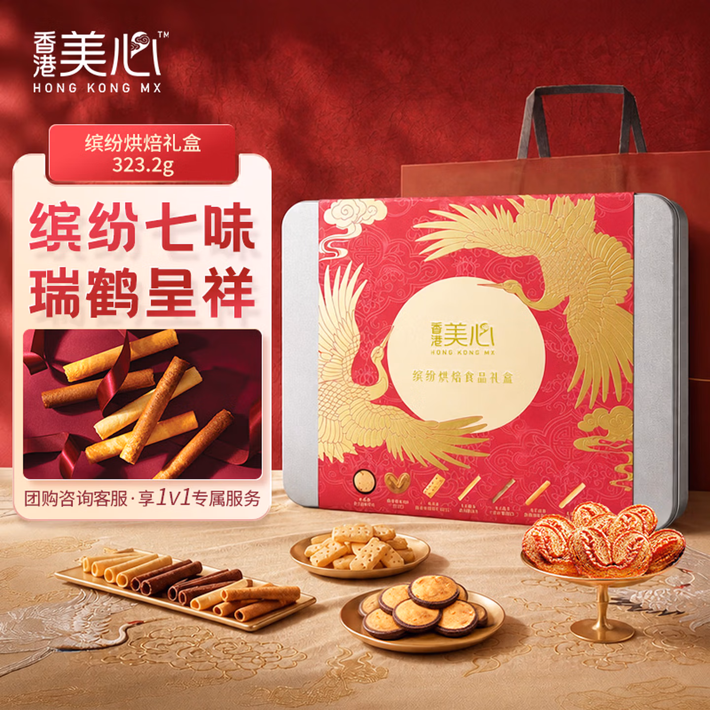 美心 缤纷烘焙食品礼盒 323.2g 京东优惠券折后￥69包邮 送礼袋
