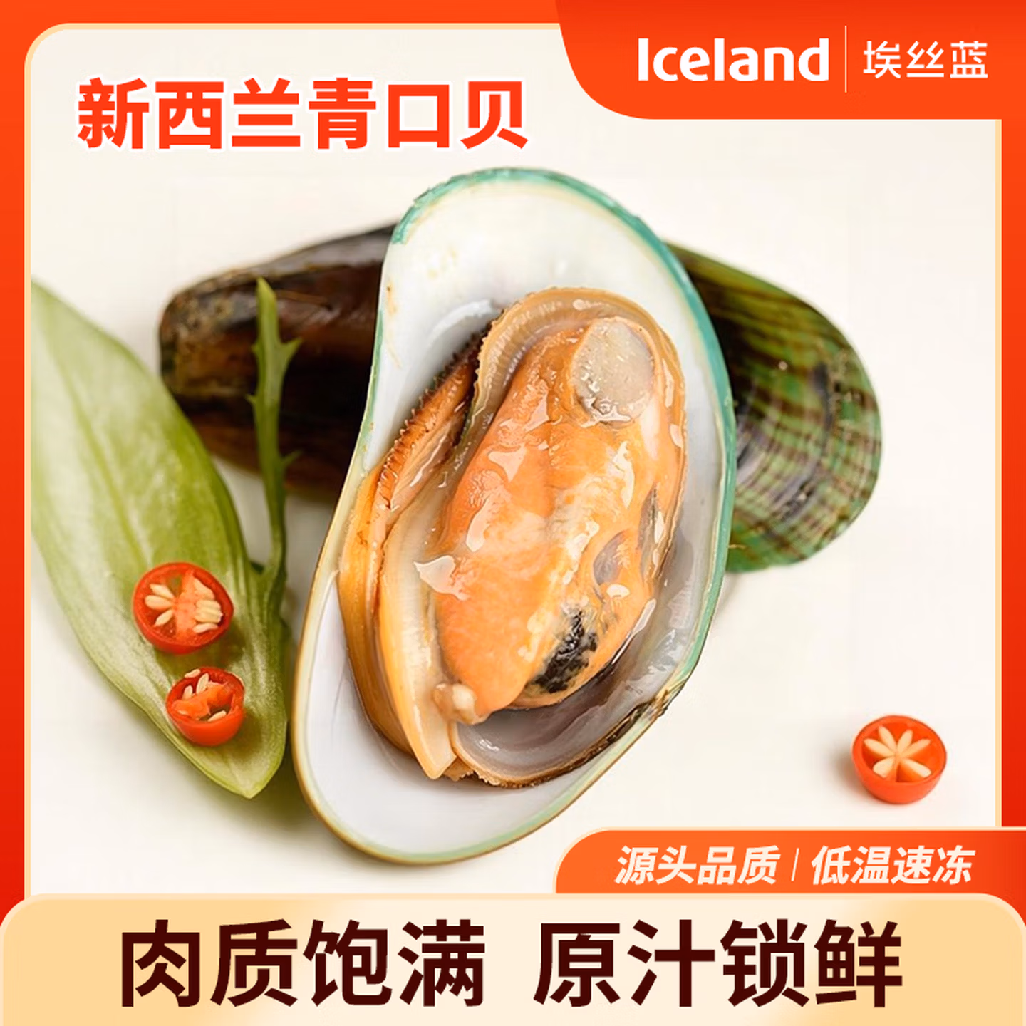 新西兰进口 Iceland 埃丝蓝 冷冻青口贝 净重560g*3袋 71.64包邮