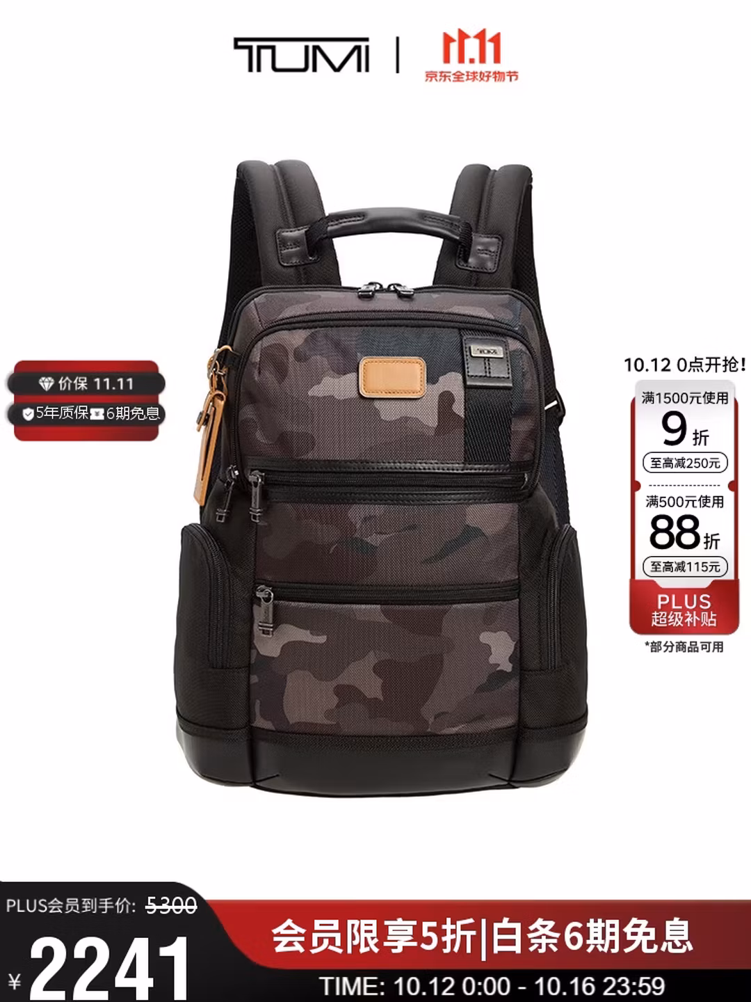Tumi 途明 DFO Fremont系列 PARRISH 男士通勤双肩背包 02223681KCMO Plus会员折后￥1462.4