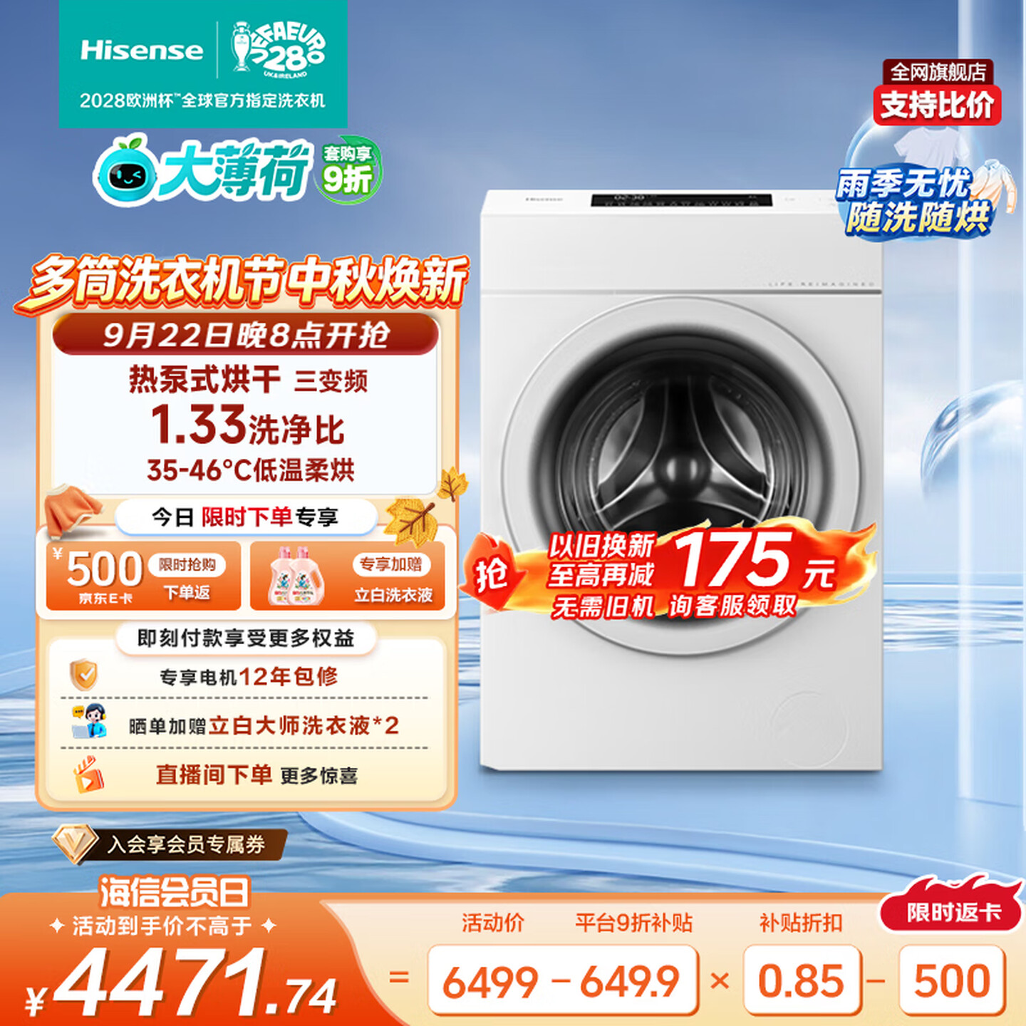 海信（Hisense）大薄荷滚筒洗衣机全自动热泵洗烘一体13KG大容量全家筒活水洗WH130E7Q