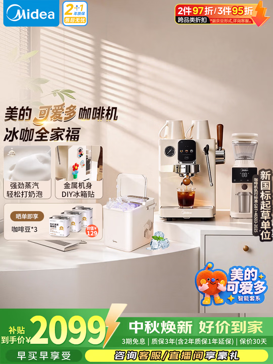 Midea 美的 5820 半自动冷热双萃家用轻商用咖啡机+磨豆机+制冰机 旗舰套装 国补折后￥2064.73